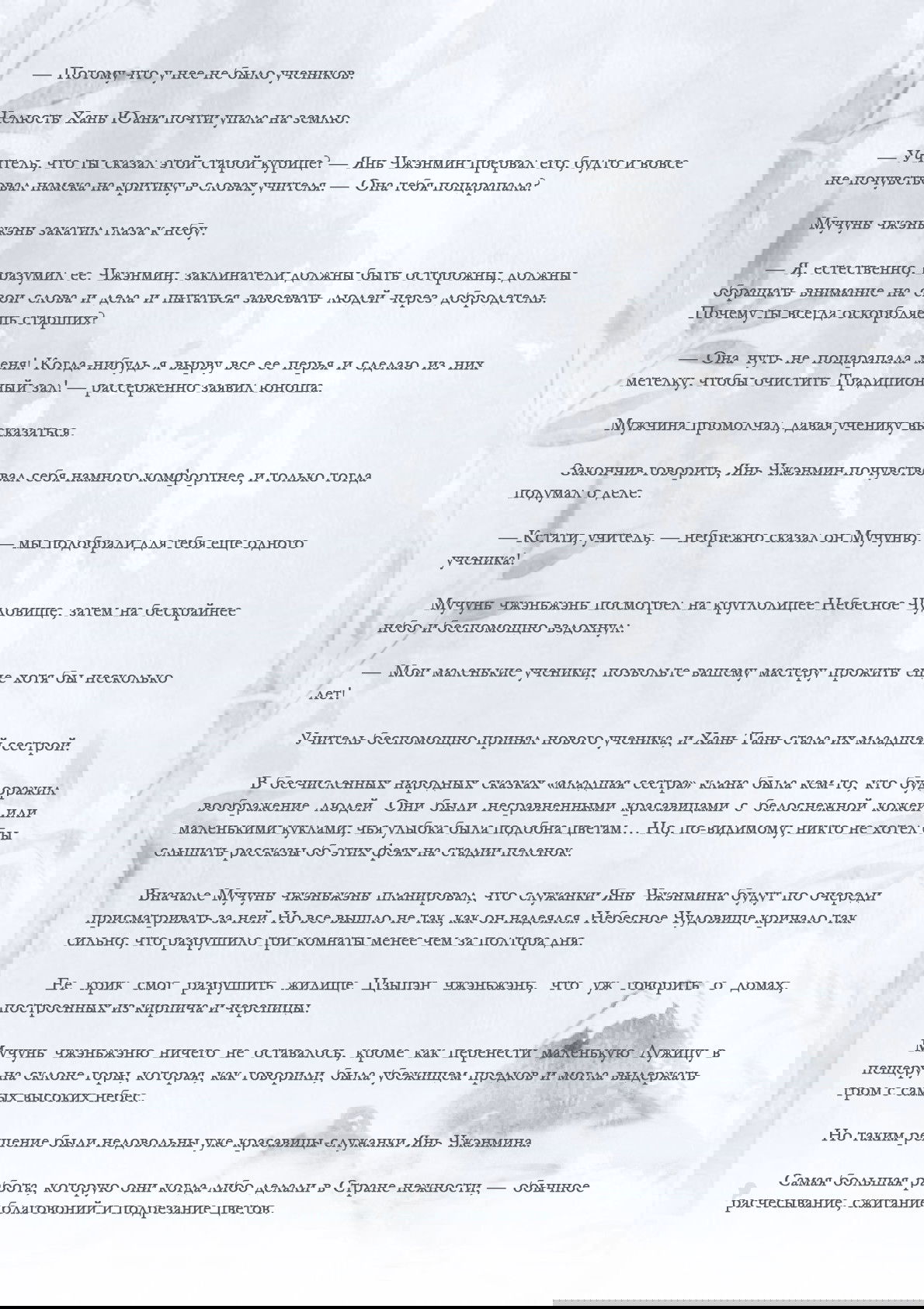 Манга Возрождение клана Фуяо - Глава 18 Страница 5