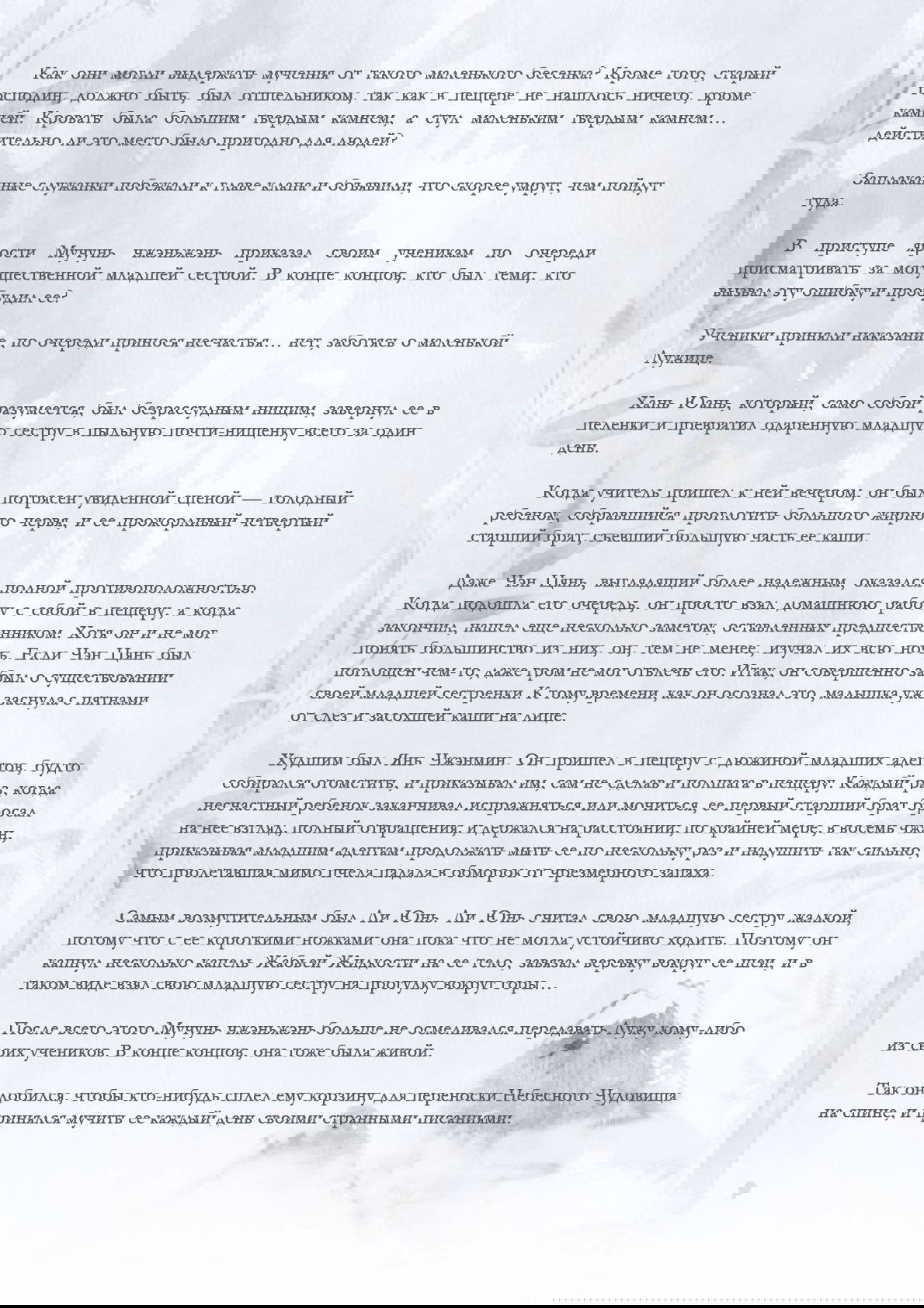 Манга Возрождение клана Фуяо - Глава 18 Страница 6