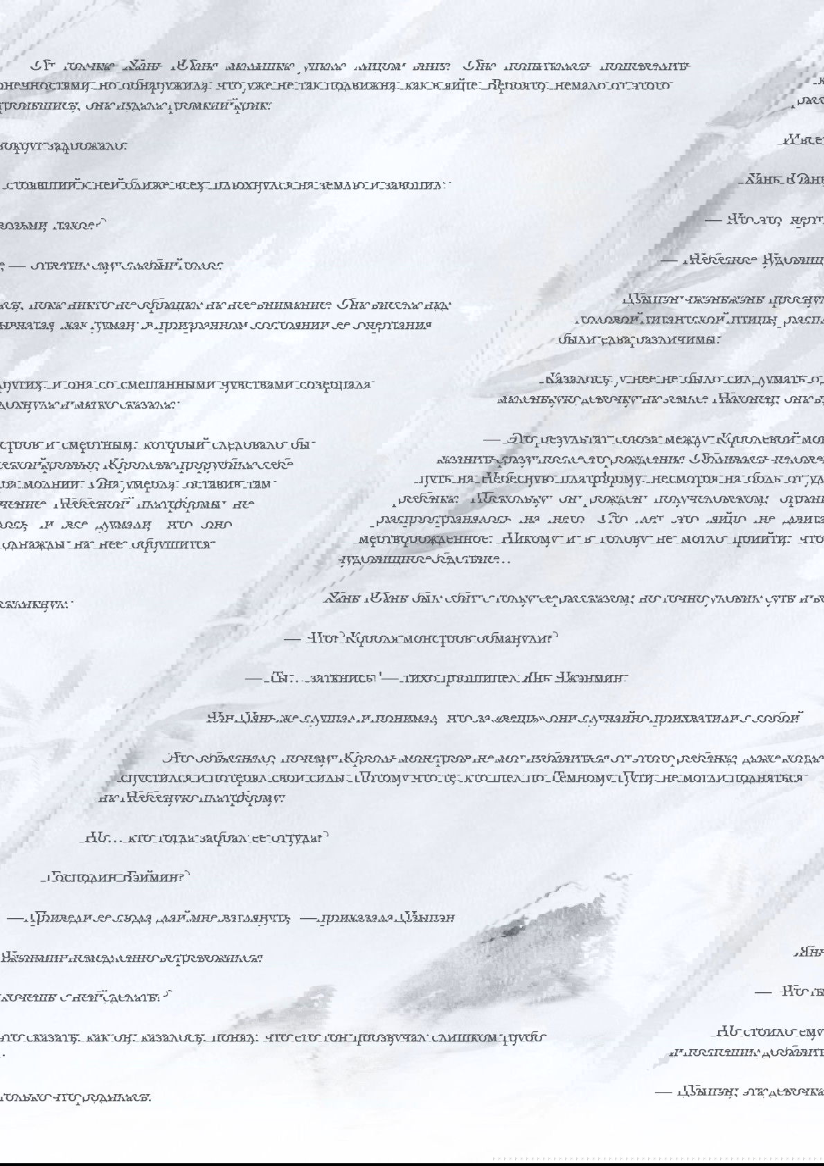 Манга Возрождение клана Фуяо - Глава 17 Страница 4