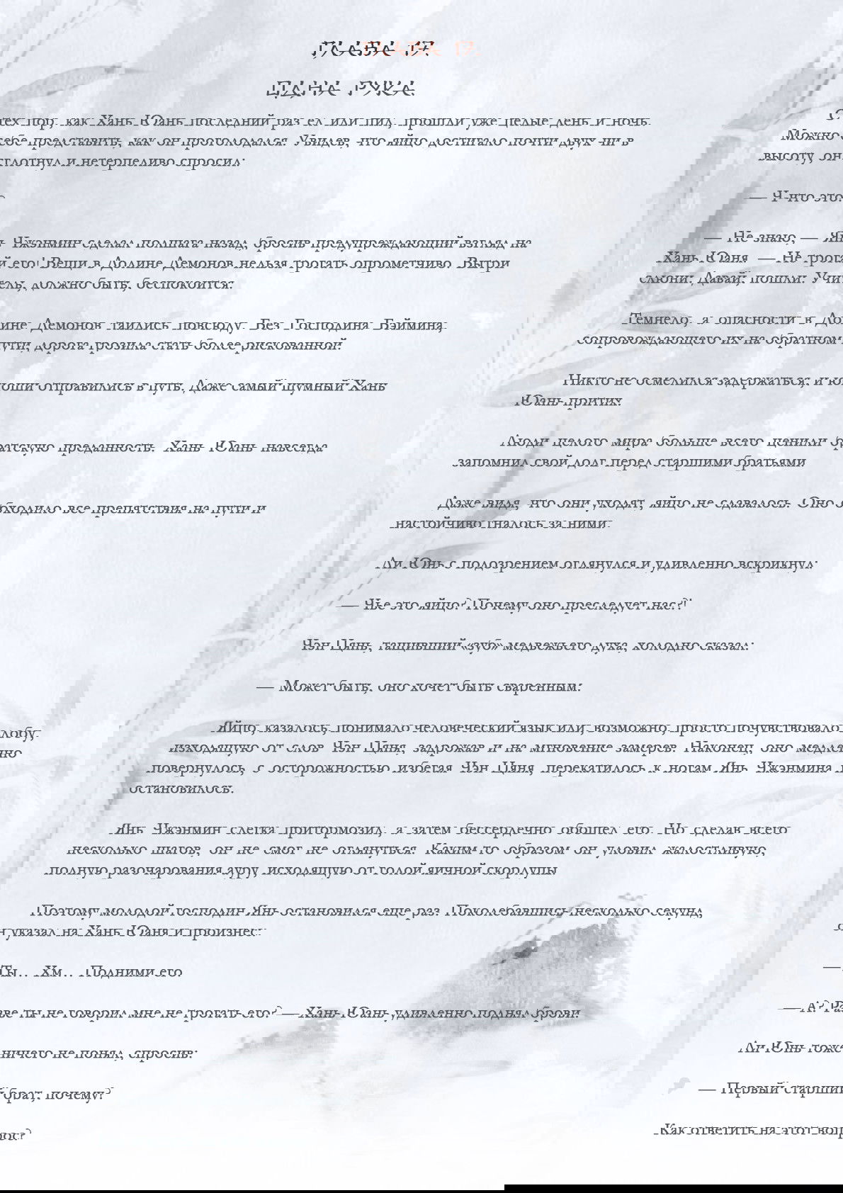 Манга Возрождение клана Фуяо - Глава 17 Страница 2