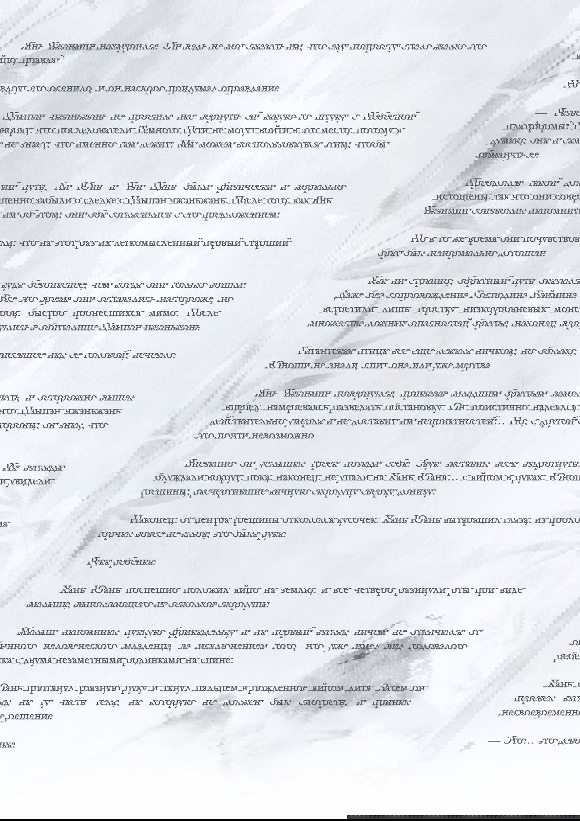 Манга Возрождение клана Фуяо - Глава 17 Страница 3