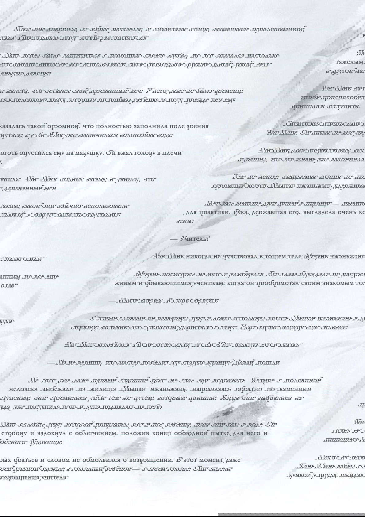 Манга Возрождение клана Фуяо - Глава 17 Страница 6