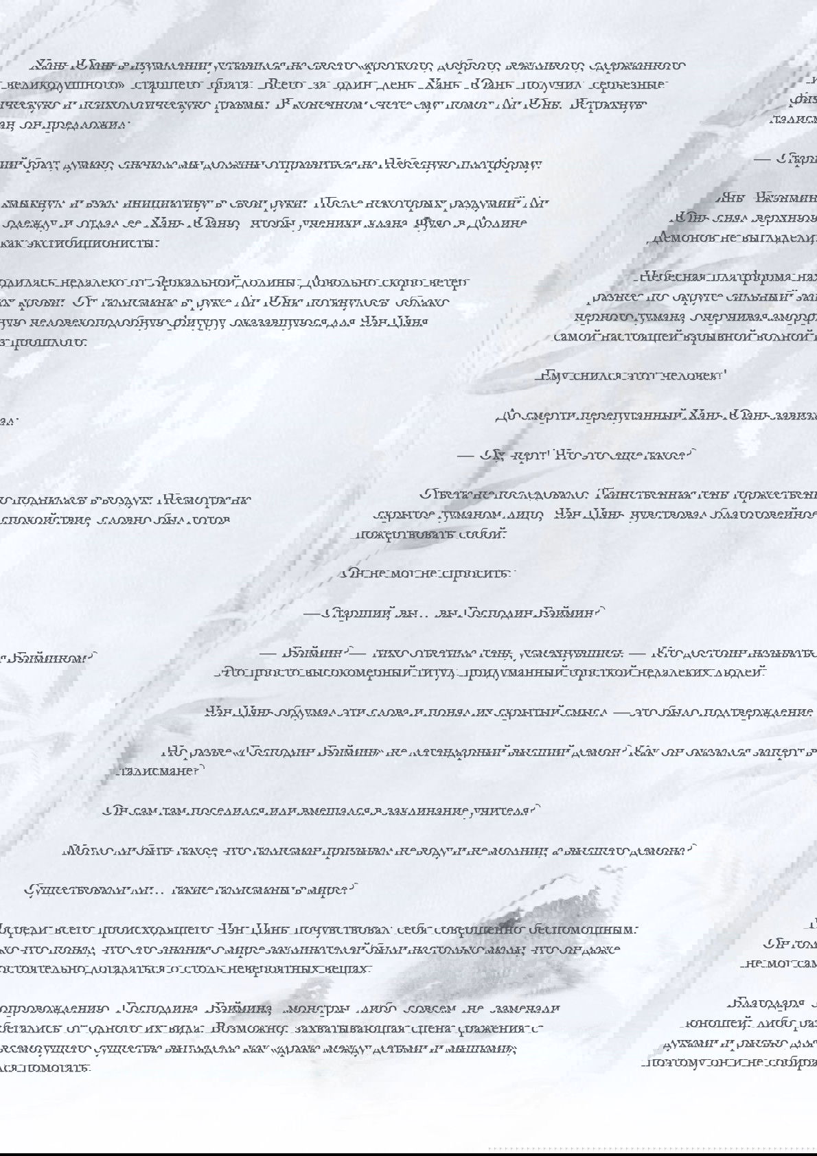 Манга Возрождение клана Фуяо - Глава 16 Страница 5