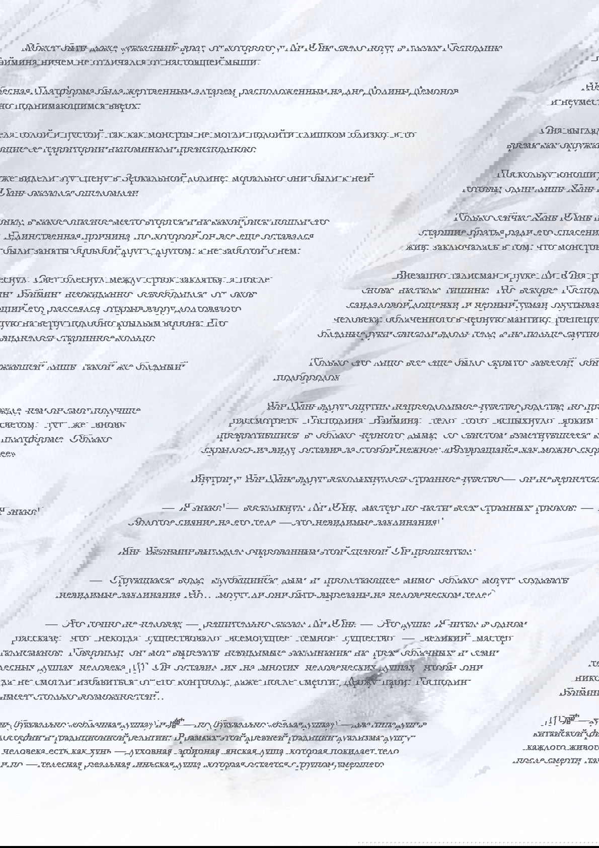 Манга Возрождение клана Фуяо - Глава 16 Страница 6