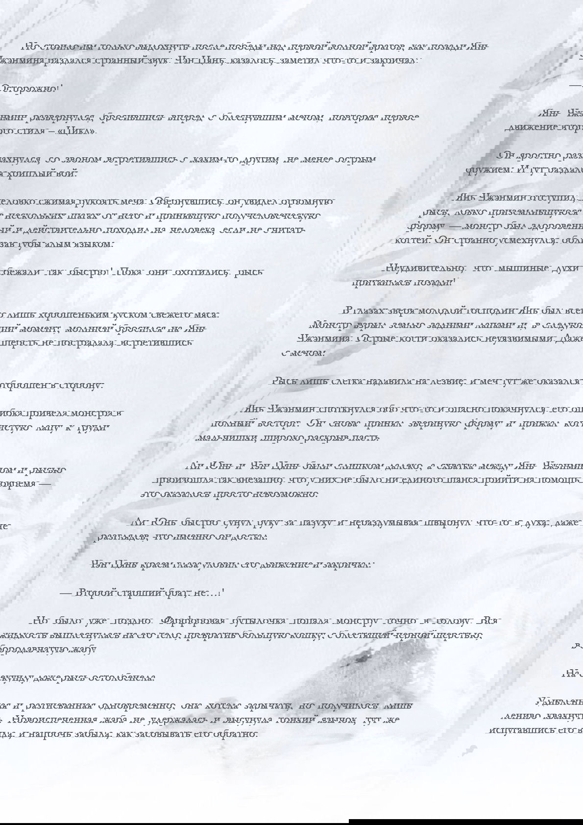 Манга Возрождение клана Фуяо - Глава 16 Страница 3