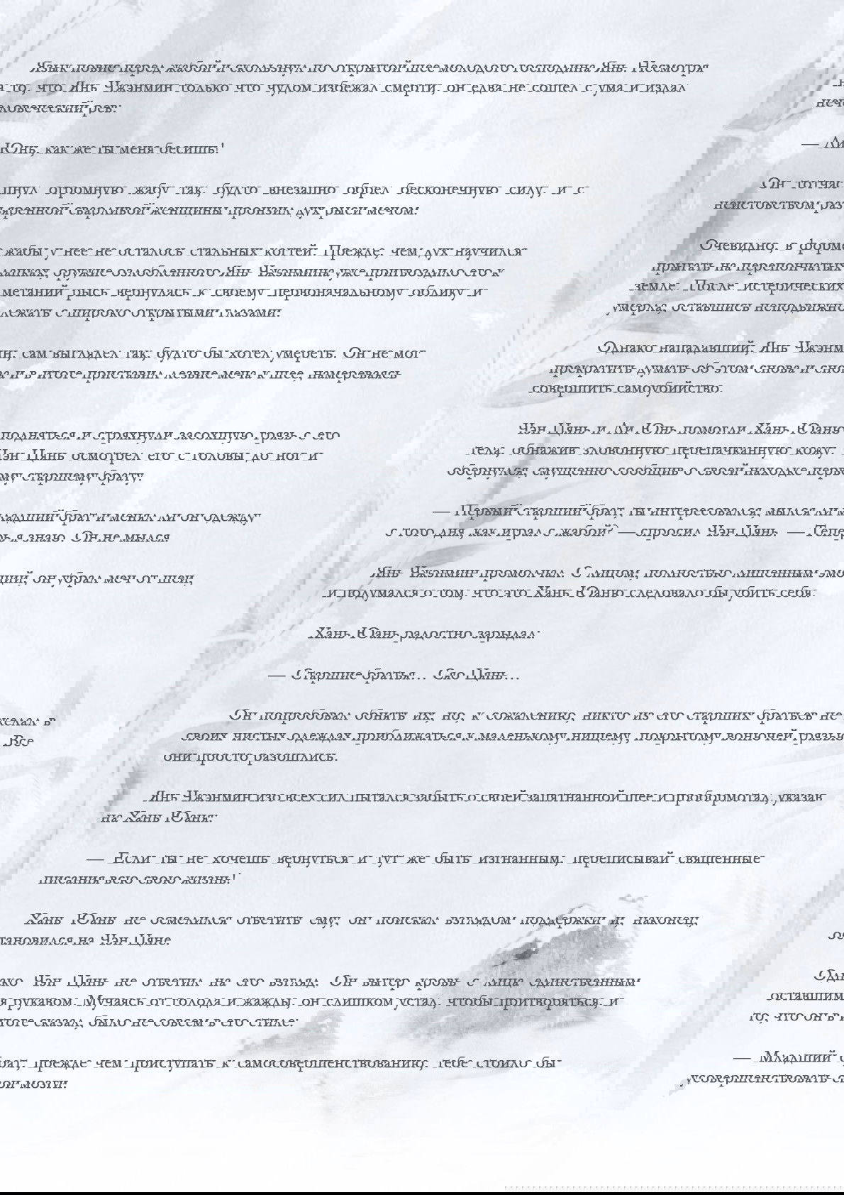 Манга Возрождение клана Фуяо - Глава 16 Страница 4