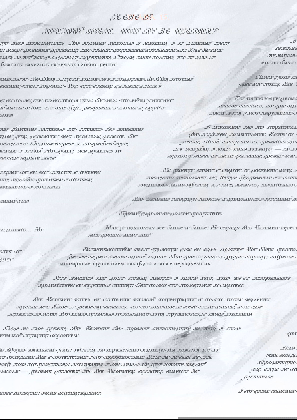 Манга Возрождение клана Фуяо - Глава 15 Страница 2