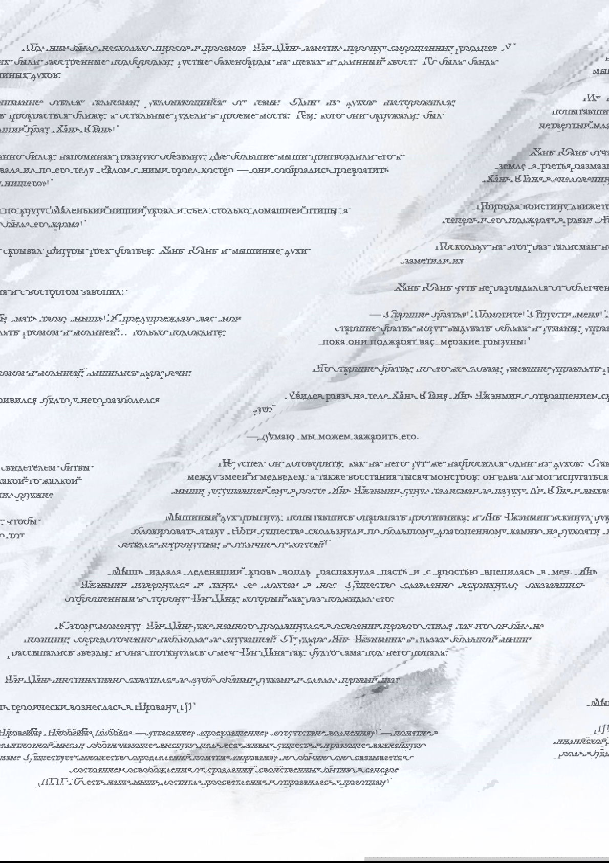 Манга Возрождение клана Фуяо - Глава 15 Страница 6