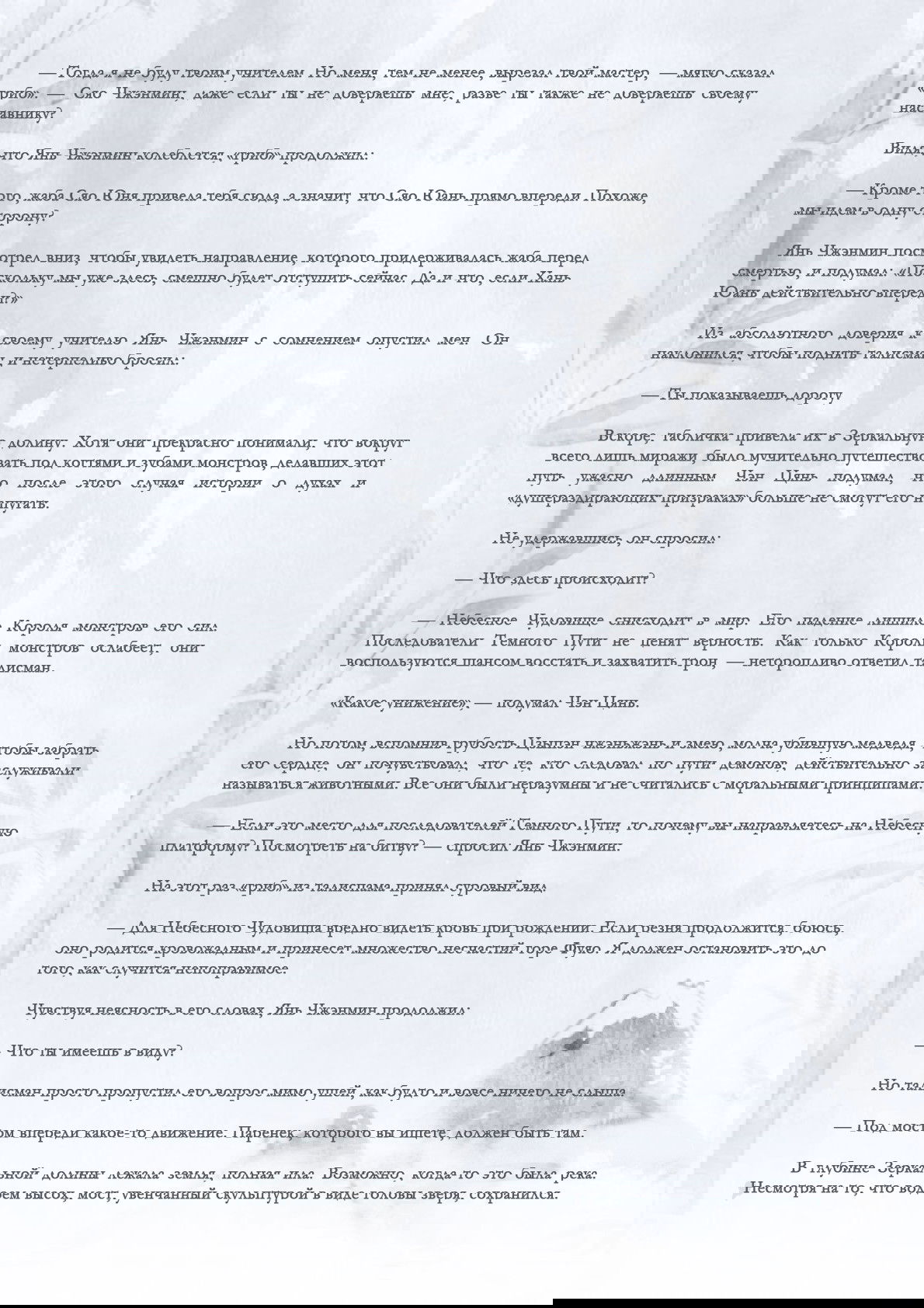 Манга Возрождение клана Фуяо - Глава 15 Страница 5