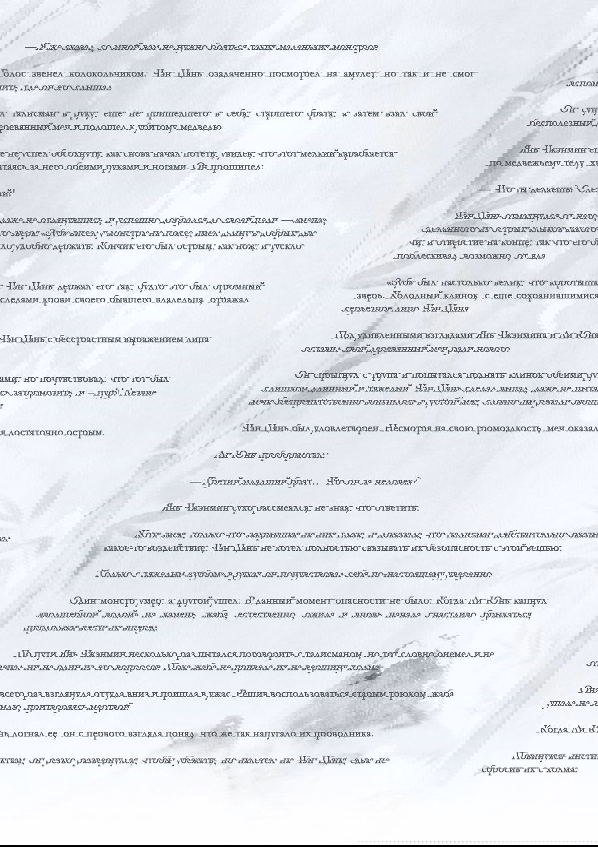 Манга Возрождение клана Фуяо - Глава 15 Страница 3