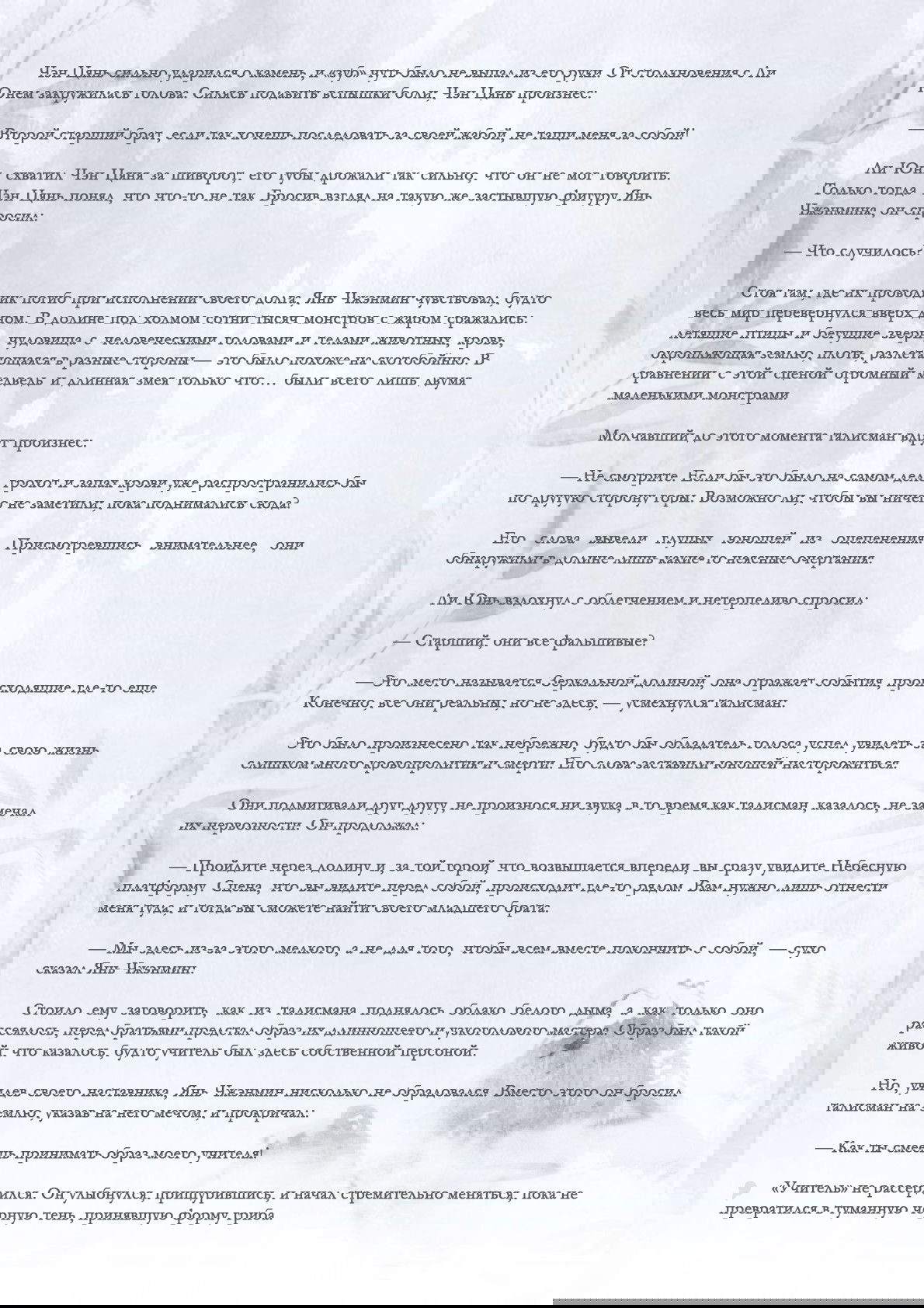 Манга Возрождение клана Фуяо - Глава 15 Страница 4