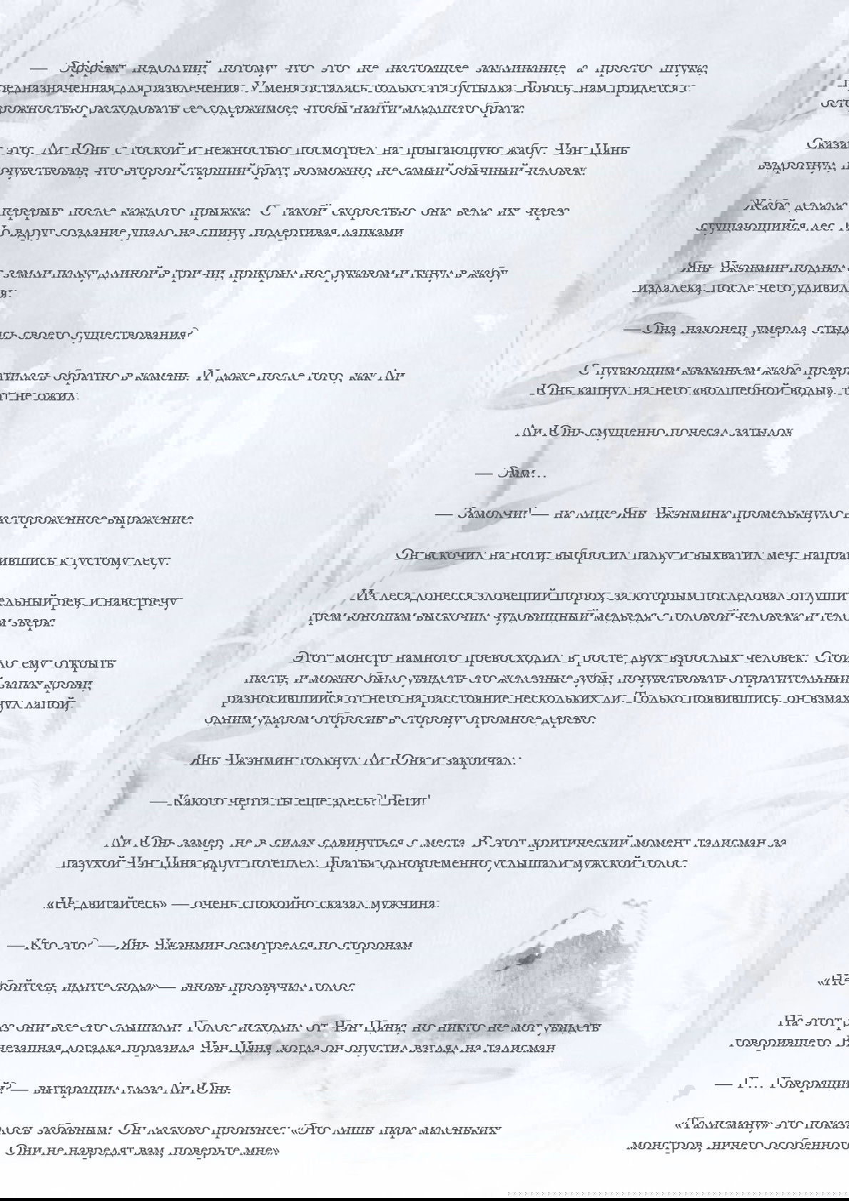Манга Возрождение клана Фуяо - Глава 14 Страница 5