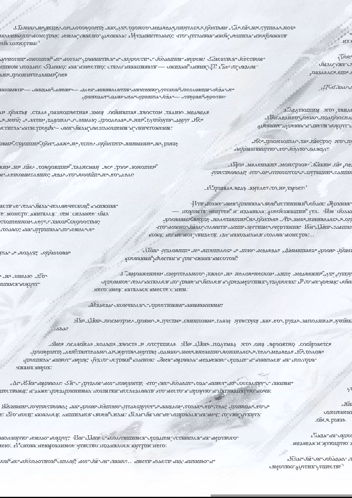 Манга Возрождение клана Фуяо - Глава 14 Страница 6