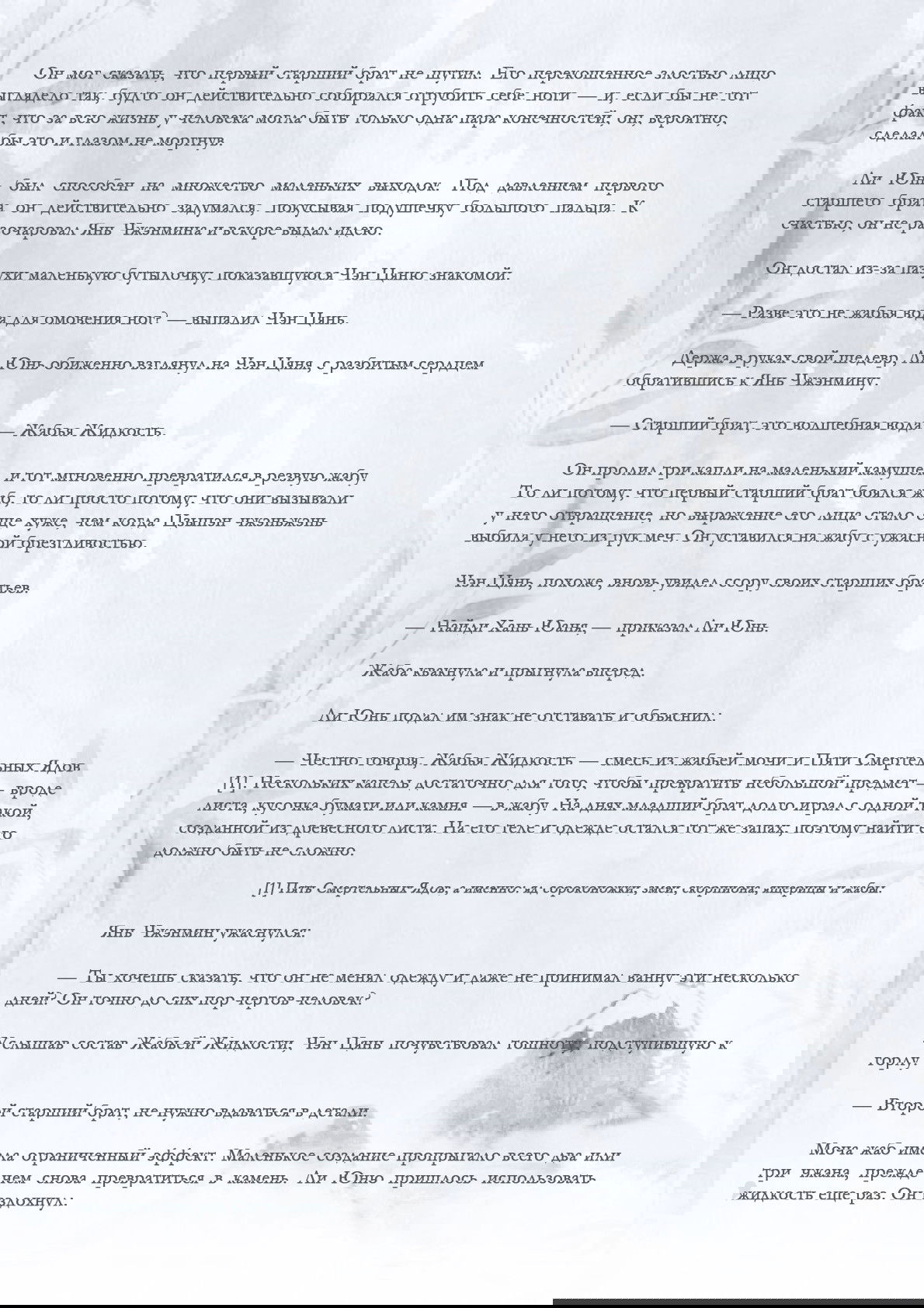 Манга Возрождение клана Фуяо - Глава 14 Страница 4