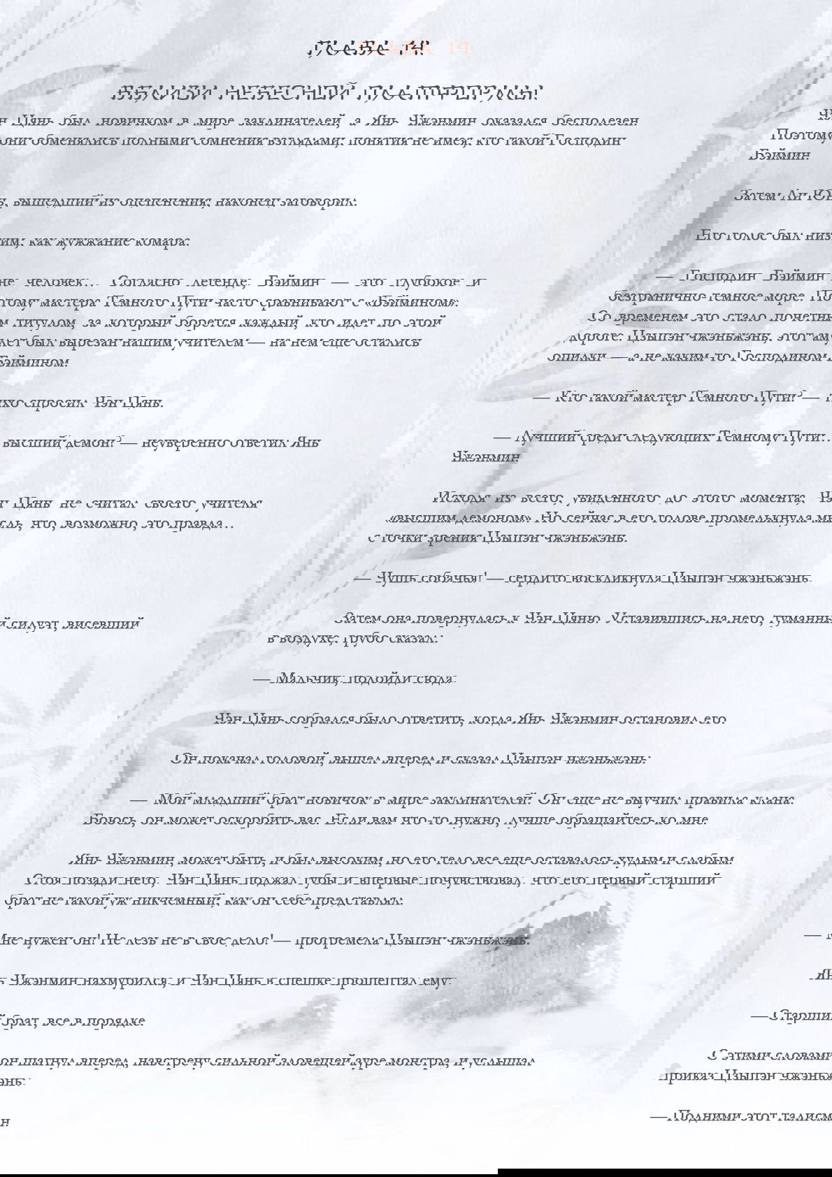 Манга Возрождение клана Фуяо - Глава 14 Страница 2