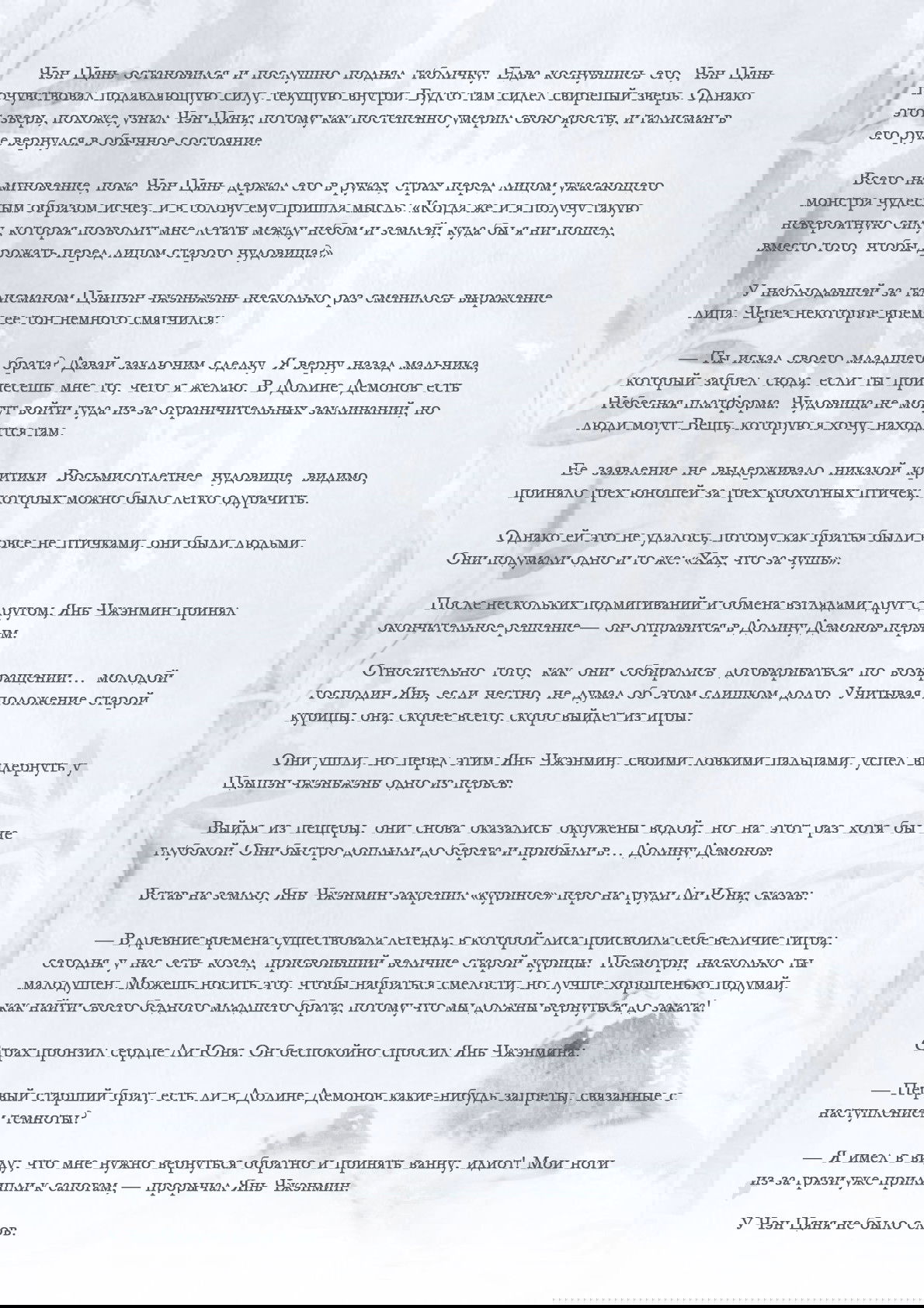Манга Возрождение клана Фуяо - Глава 14 Страница 3