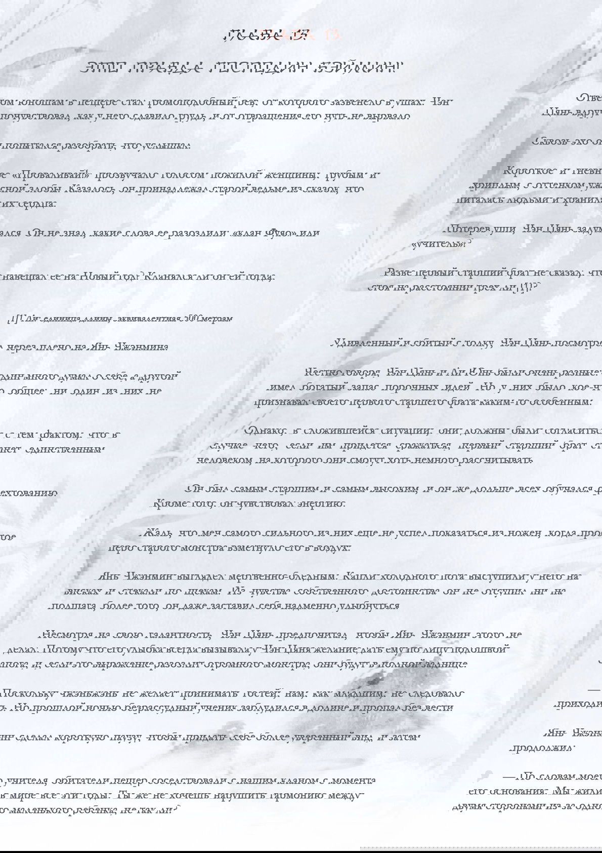 Манга Возрождение клана Фуяо - Глава 13 Страница 2