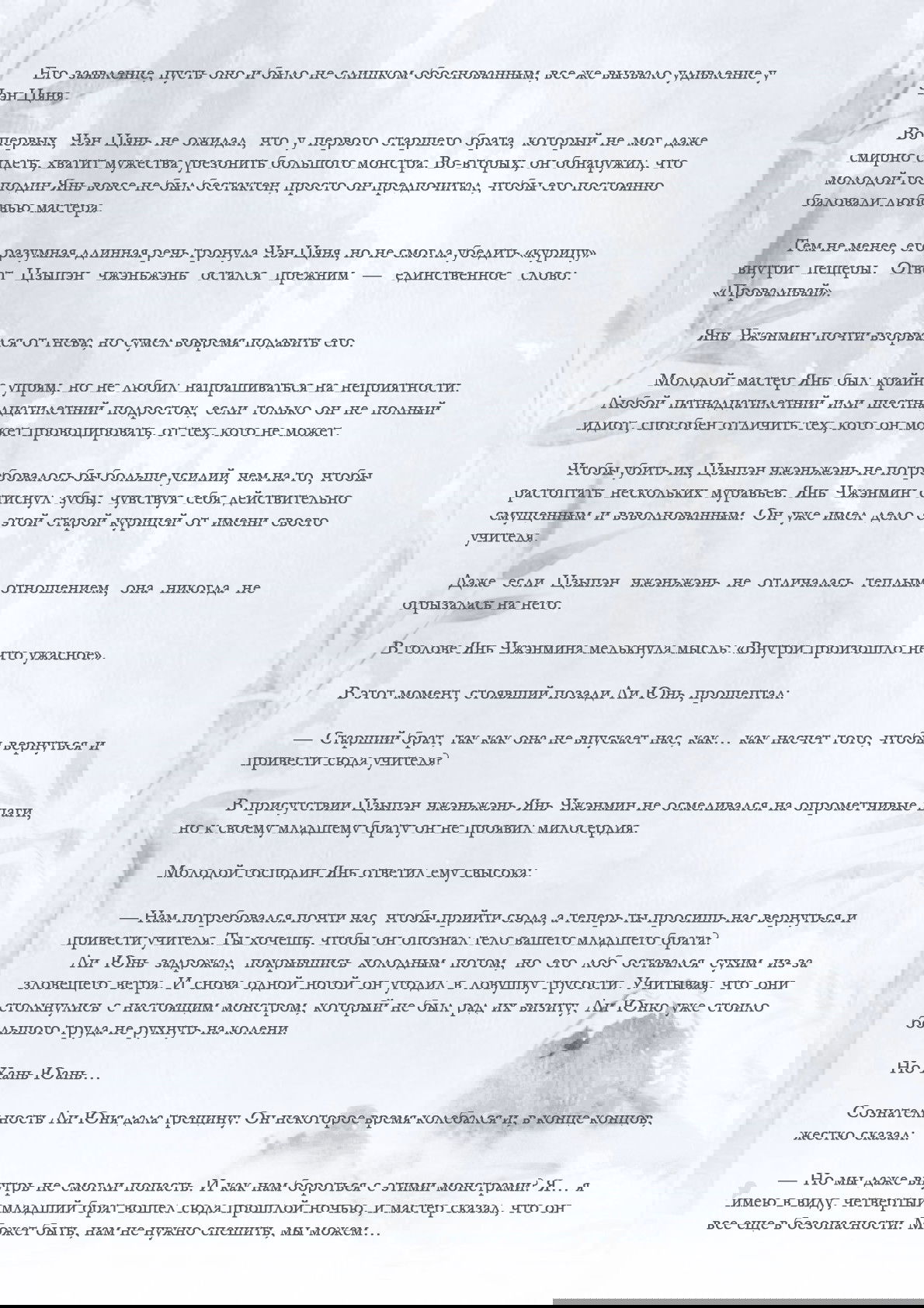 Манга Возрождение клана Фуяо - Глава 13 Страница 3