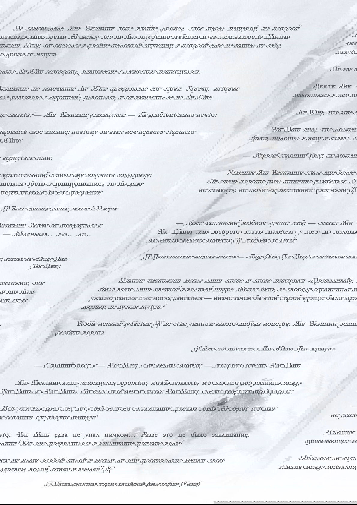 Манга Возрождение клана Фуяо - Глава 13 Страница 4