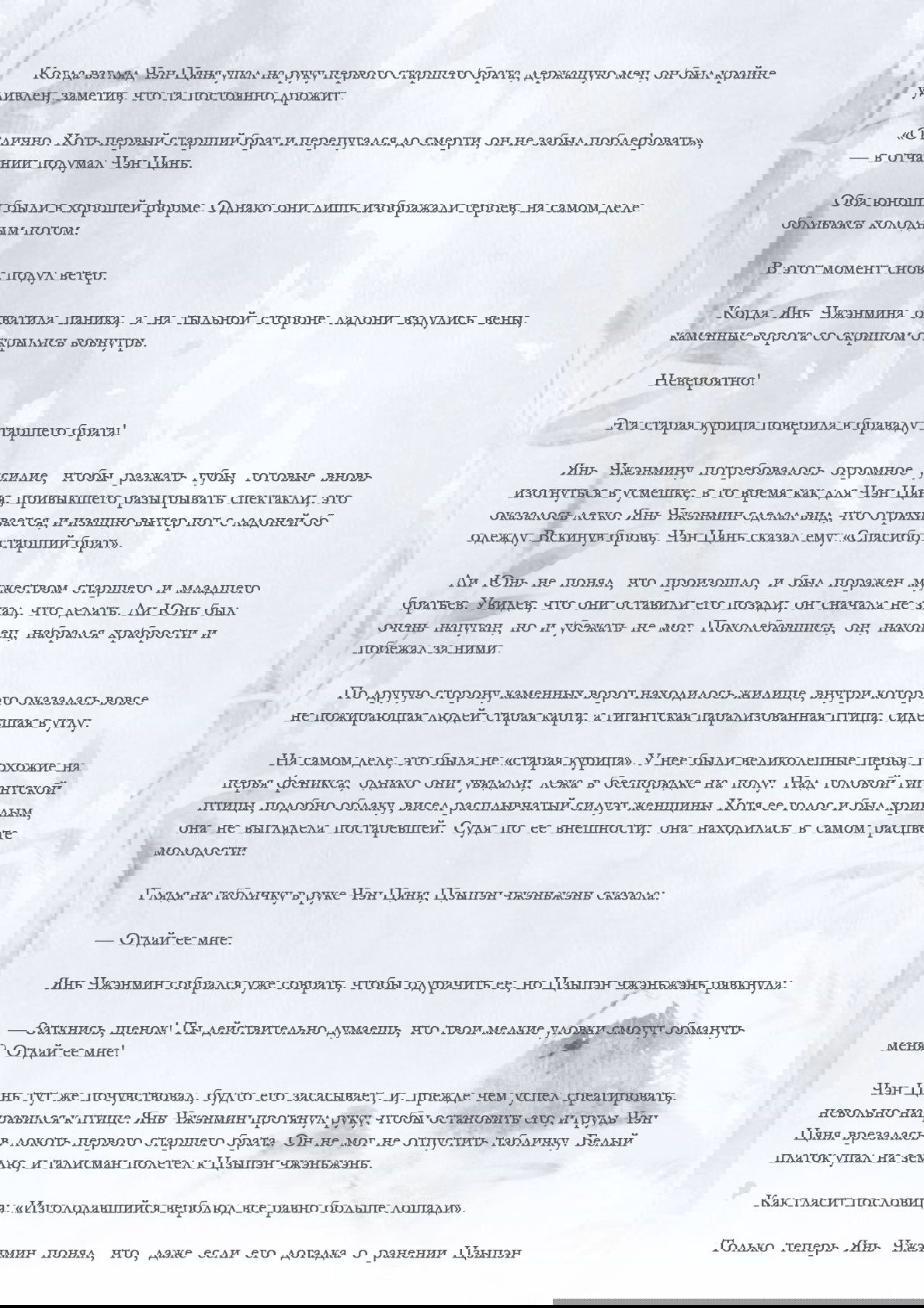 Манга Возрождение клана Фуяо - Глава 13 Страница 5