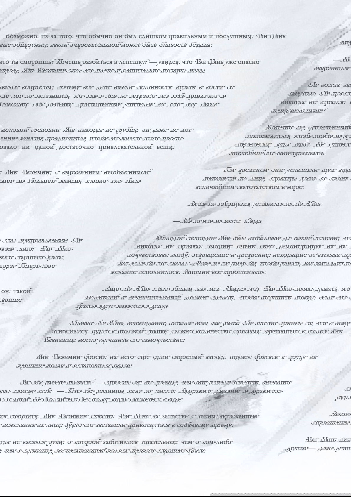 Манга Возрождение клана Фуяо - Глава 12 Страница 3