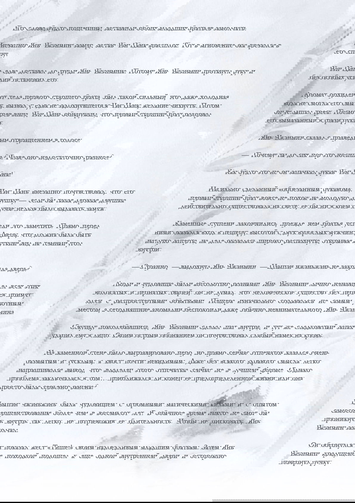 Манга Возрождение клана Фуяо - Глава 12 Страница 5