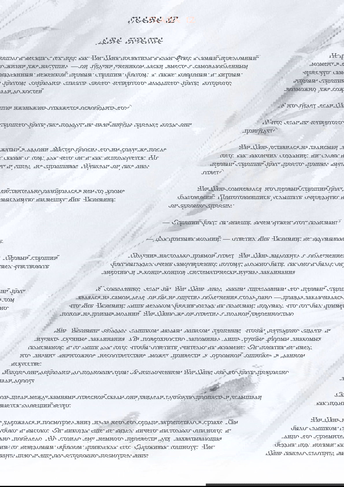 Манга Возрождение клана Фуяо - Глава 12 Страница 2