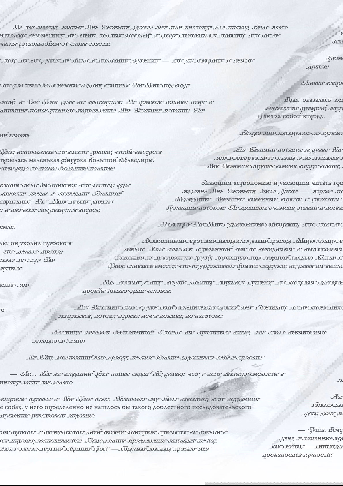 Манга Возрождение клана Фуяо - Глава 12 Страница 4