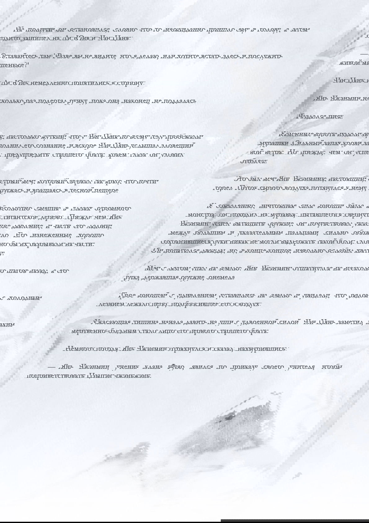 Манга Возрождение клана Фуяо - Глава 12 Страница 6