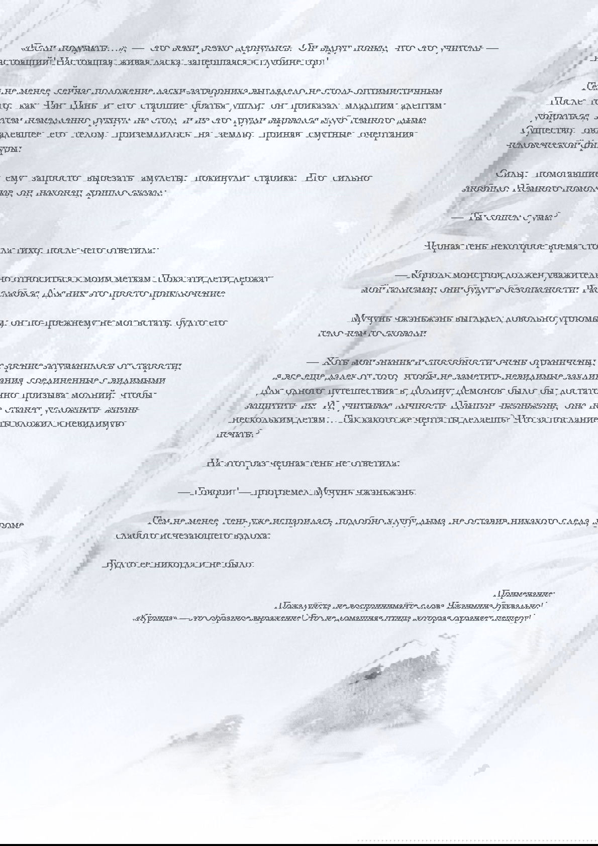 Манга Возрождение клана Фуяо - Глава 11 Страница 7