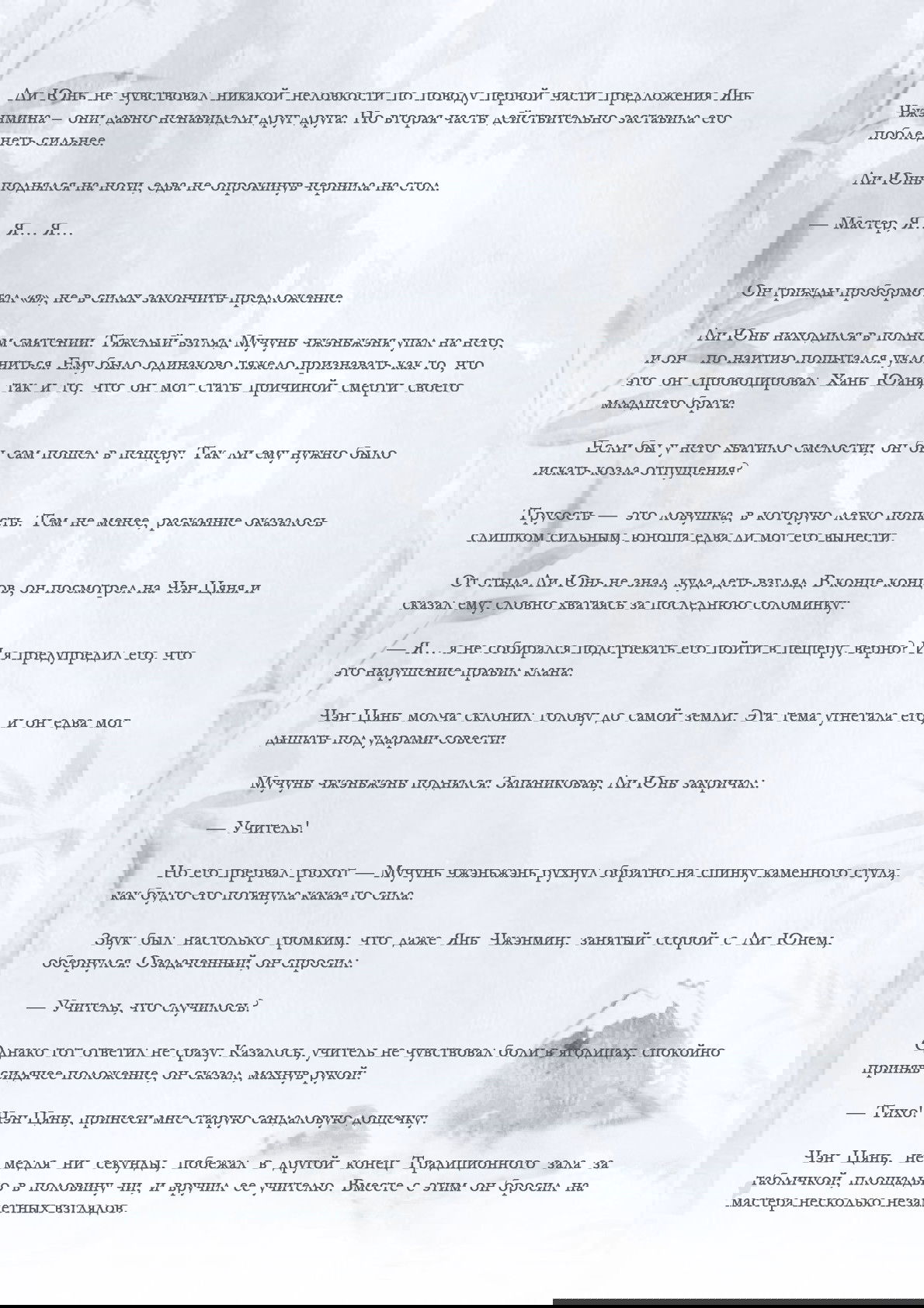 Манга Возрождение клана Фуяо - Глава 11 Страница 4