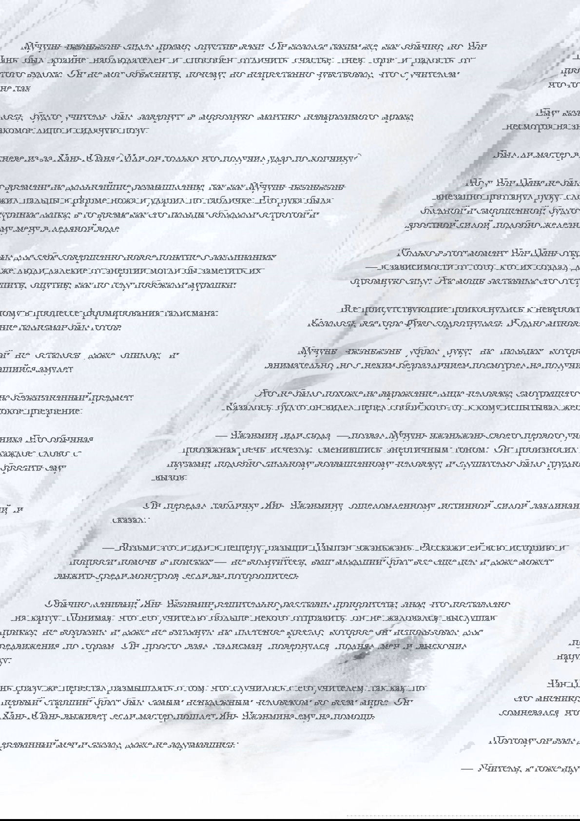 Манга Возрождение клана Фуяо - Глава 11 Страница 5