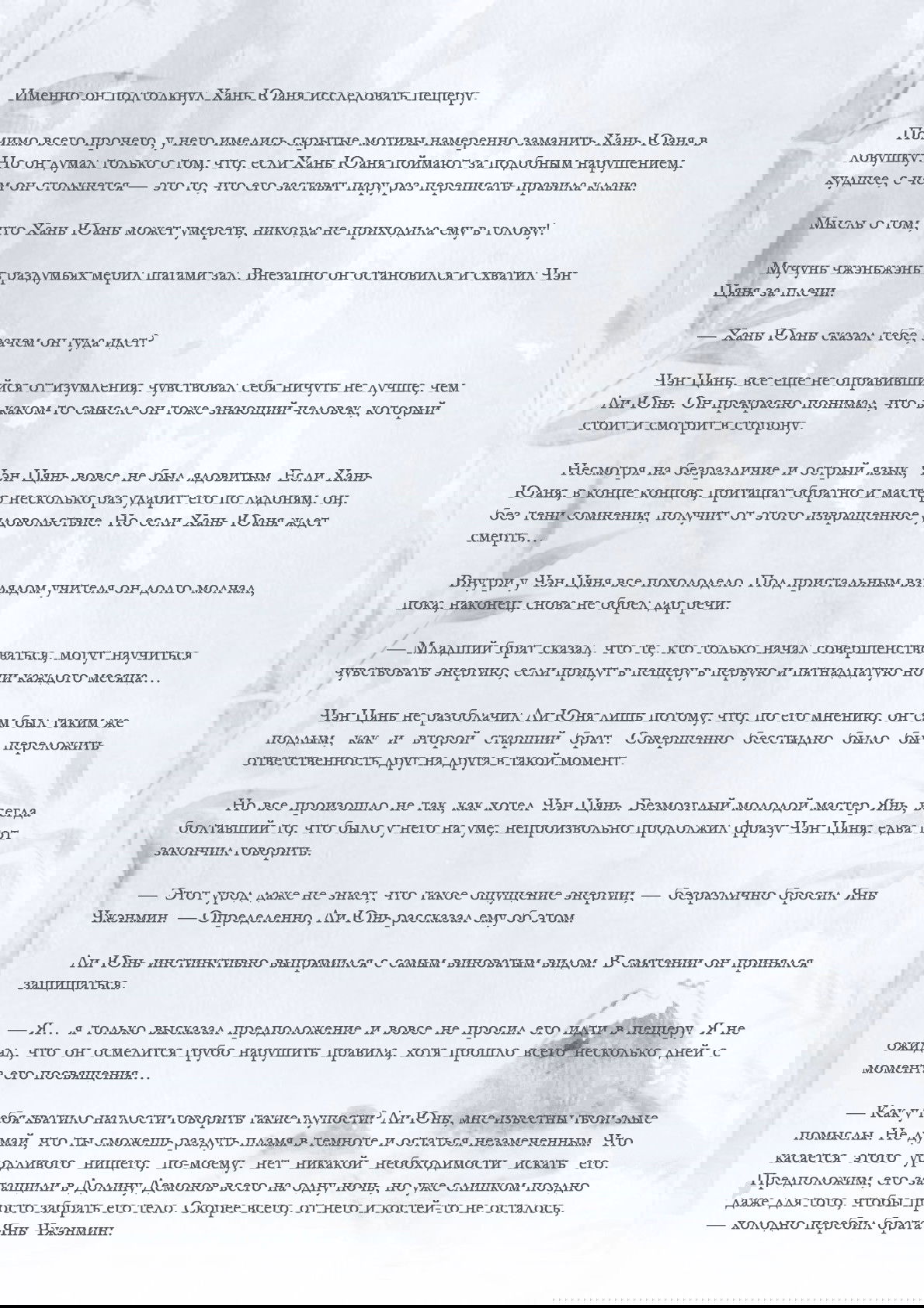 Манга Возрождение клана Фуяо - Глава 11 Страница 3
