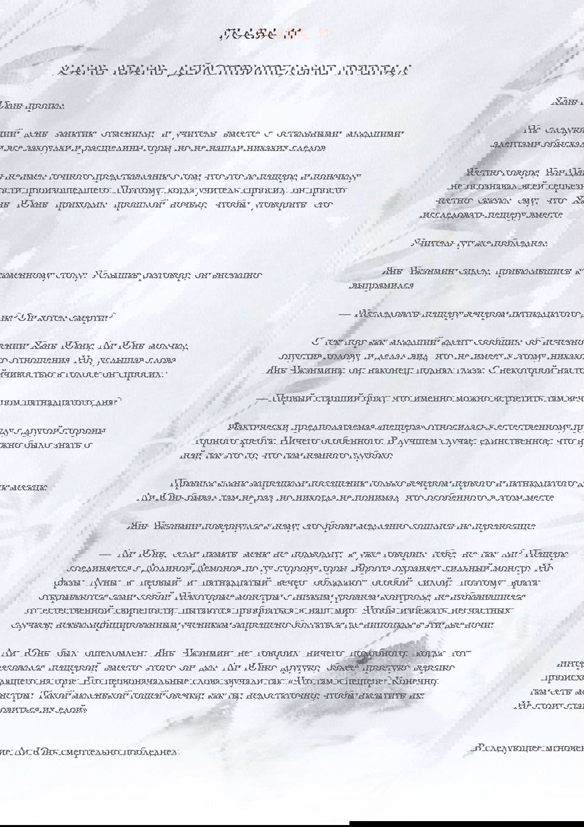 Манга Возрождение клана Фуяо - Глава 11 Страница 2