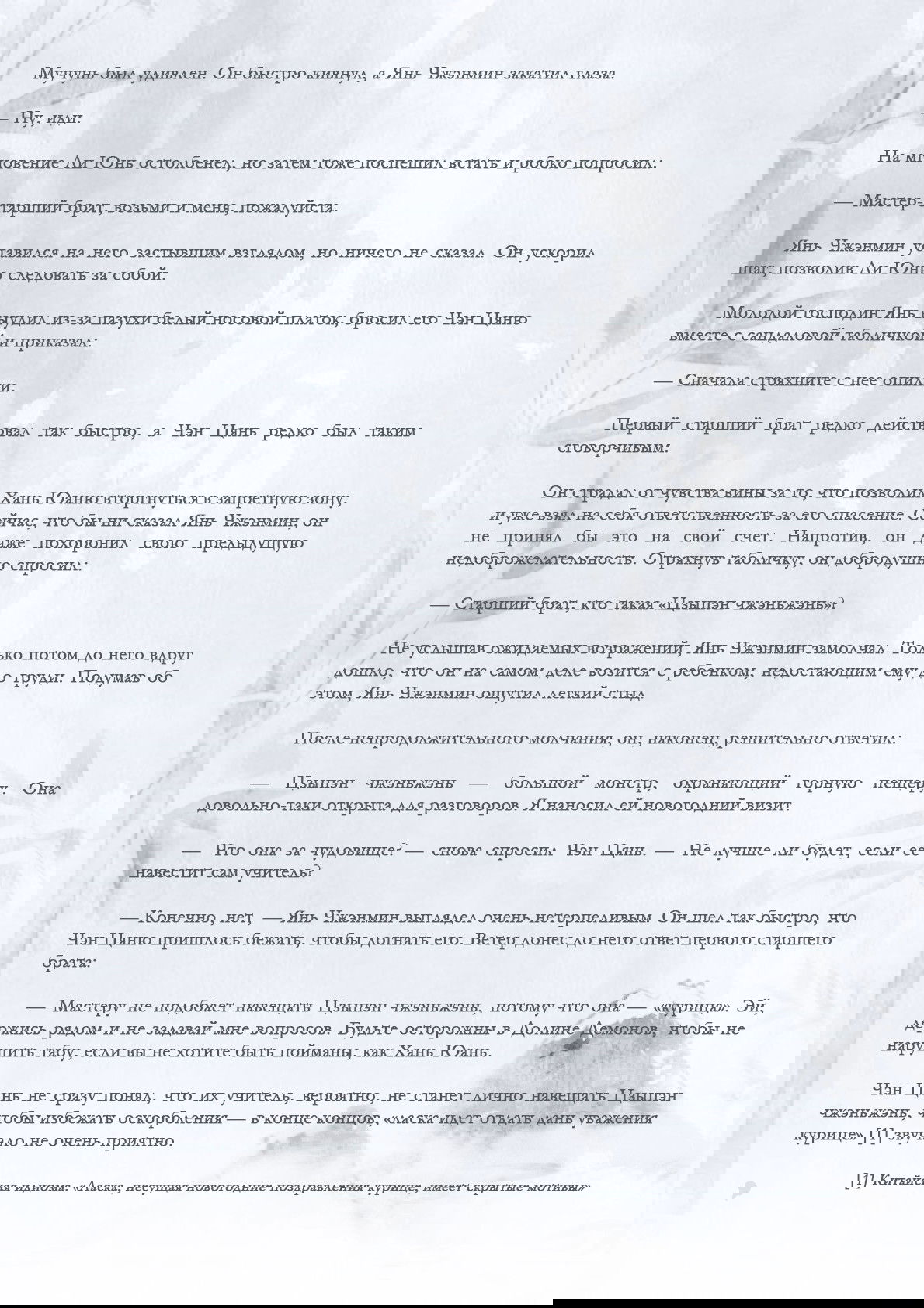 Манга Возрождение клана Фуяо - Глава 11 Страница 6