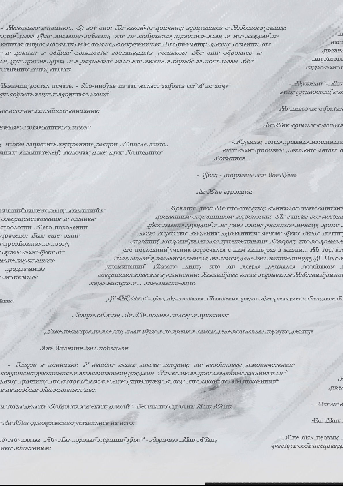 Манга Возрождение клана Фуяо - Глава 33 Страница 2