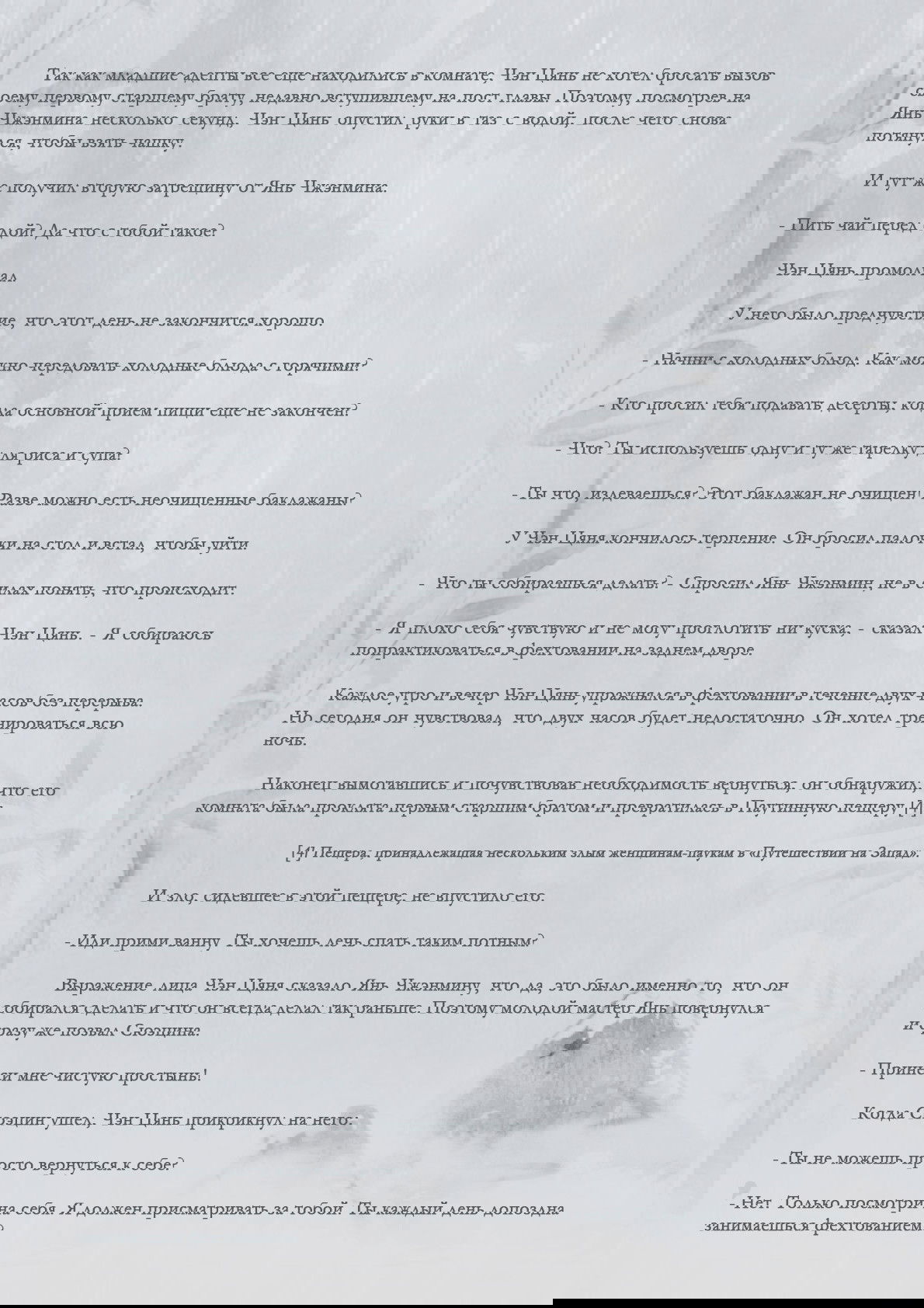 Манга Возрождение клана Фуяо - Глава 33 Страница 5