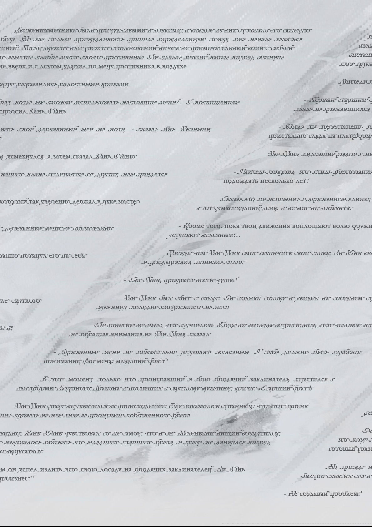 Манга Возрождение клана Фуяо - Глава 33 Страница 9