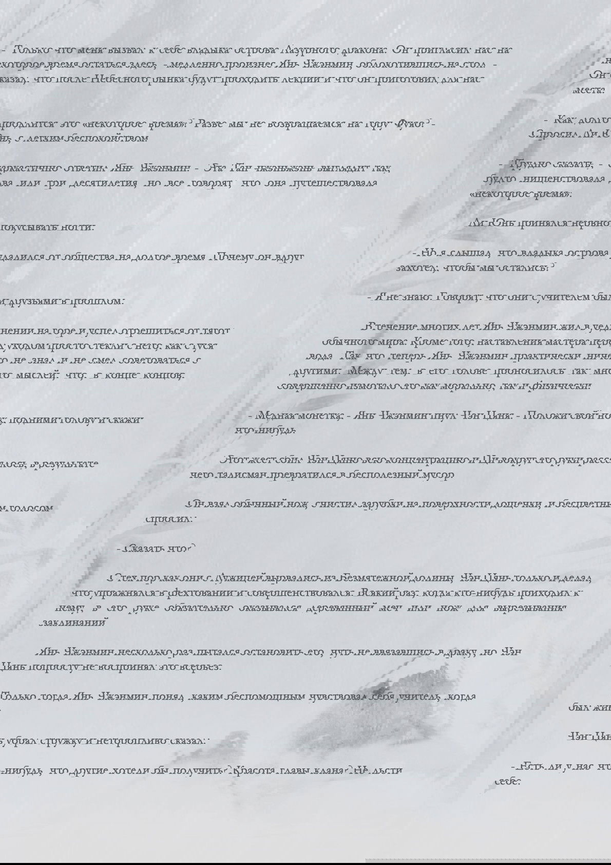 Манга Возрождение клана Фуяо - Глава 33 Страница 3