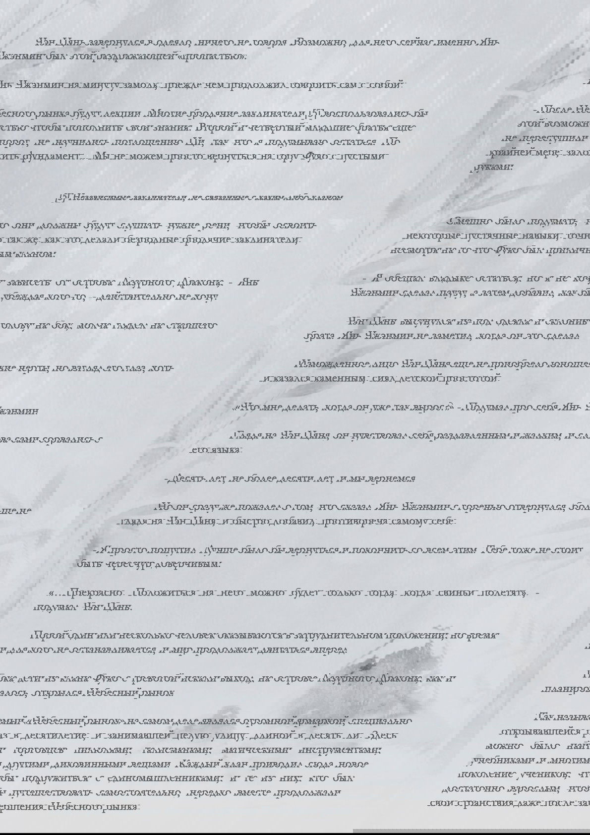 Манга Возрождение клана Фуяо - Глава 33 Страница 7