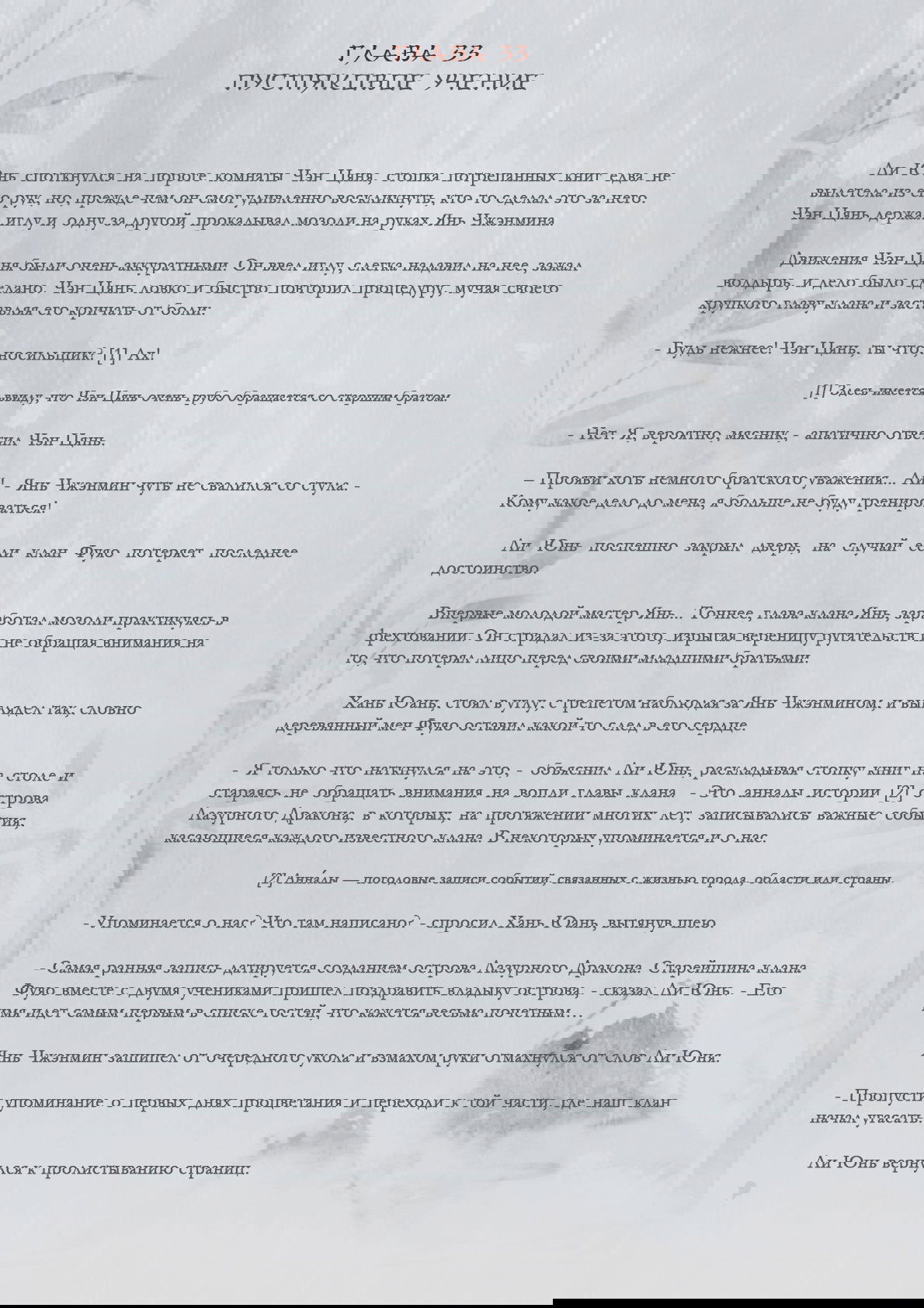 Манга Возрождение клана Фуяо - Глава 33 Страница 1