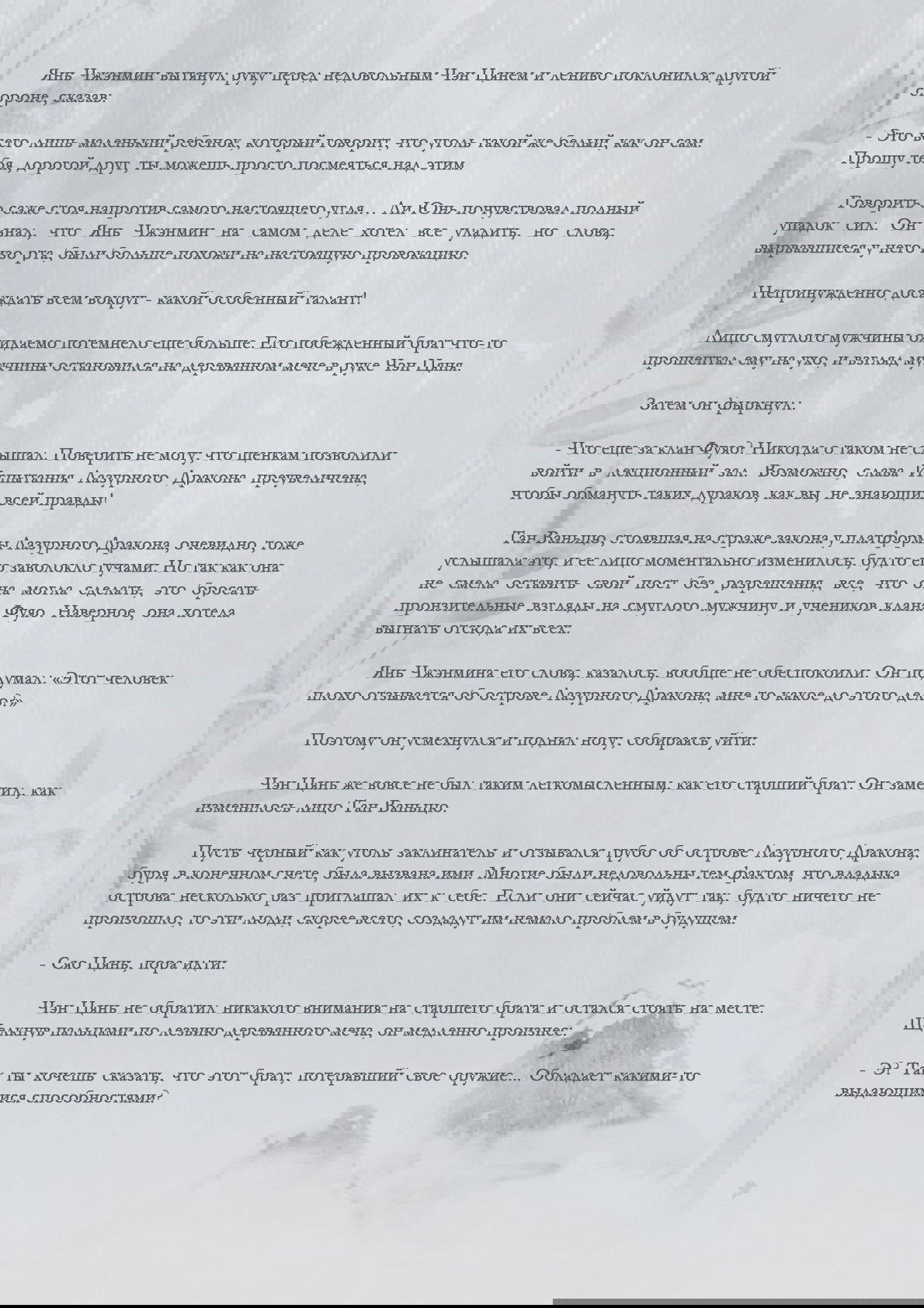 Манга Возрождение клана Фуяо - Глава 33 Страница 10