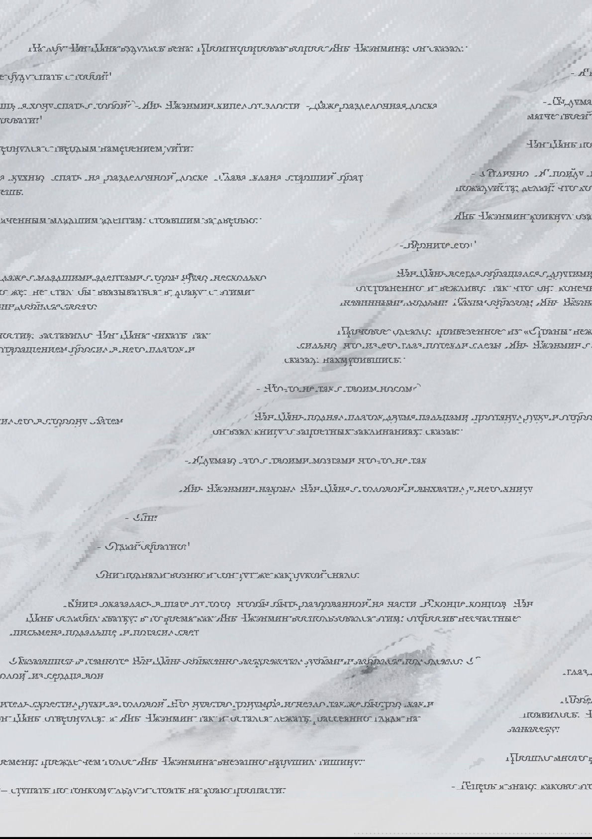 Манга Возрождение клана Фуяо - Глава 33 Страница 6