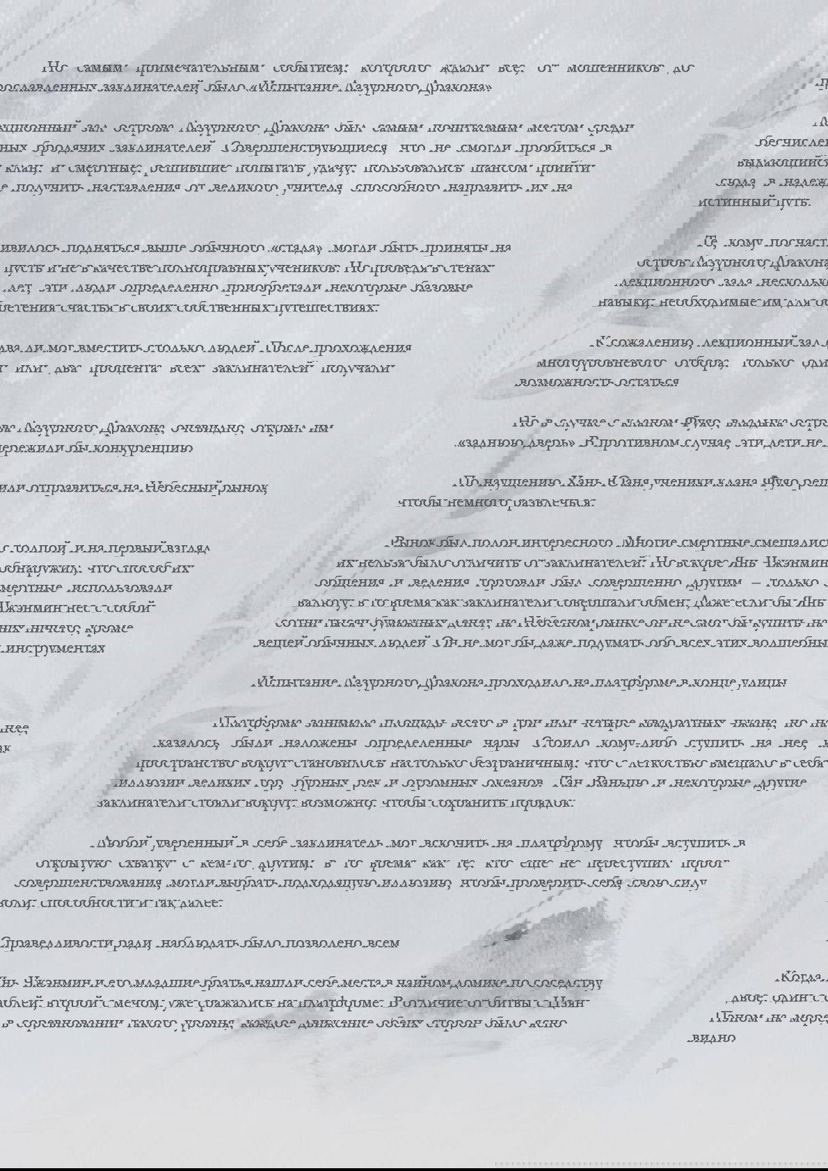 Манга Возрождение клана Фуяо - Глава 33 Страница 8