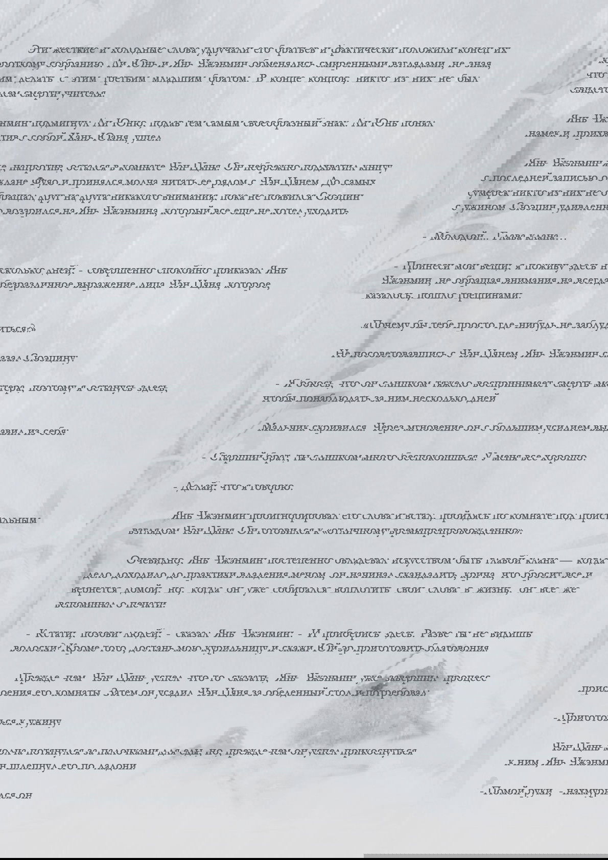 Манга Возрождение клана Фуяо - Глава 33 Страница 4