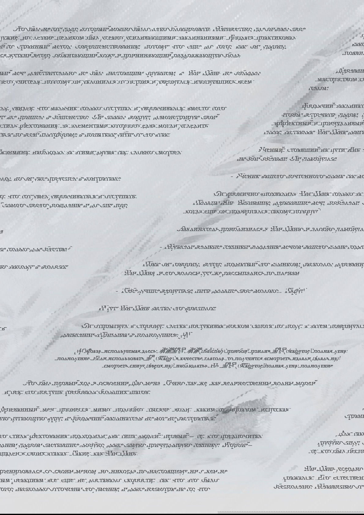 Манга Возрождение клана Фуяо - Глава 34 Страница 5