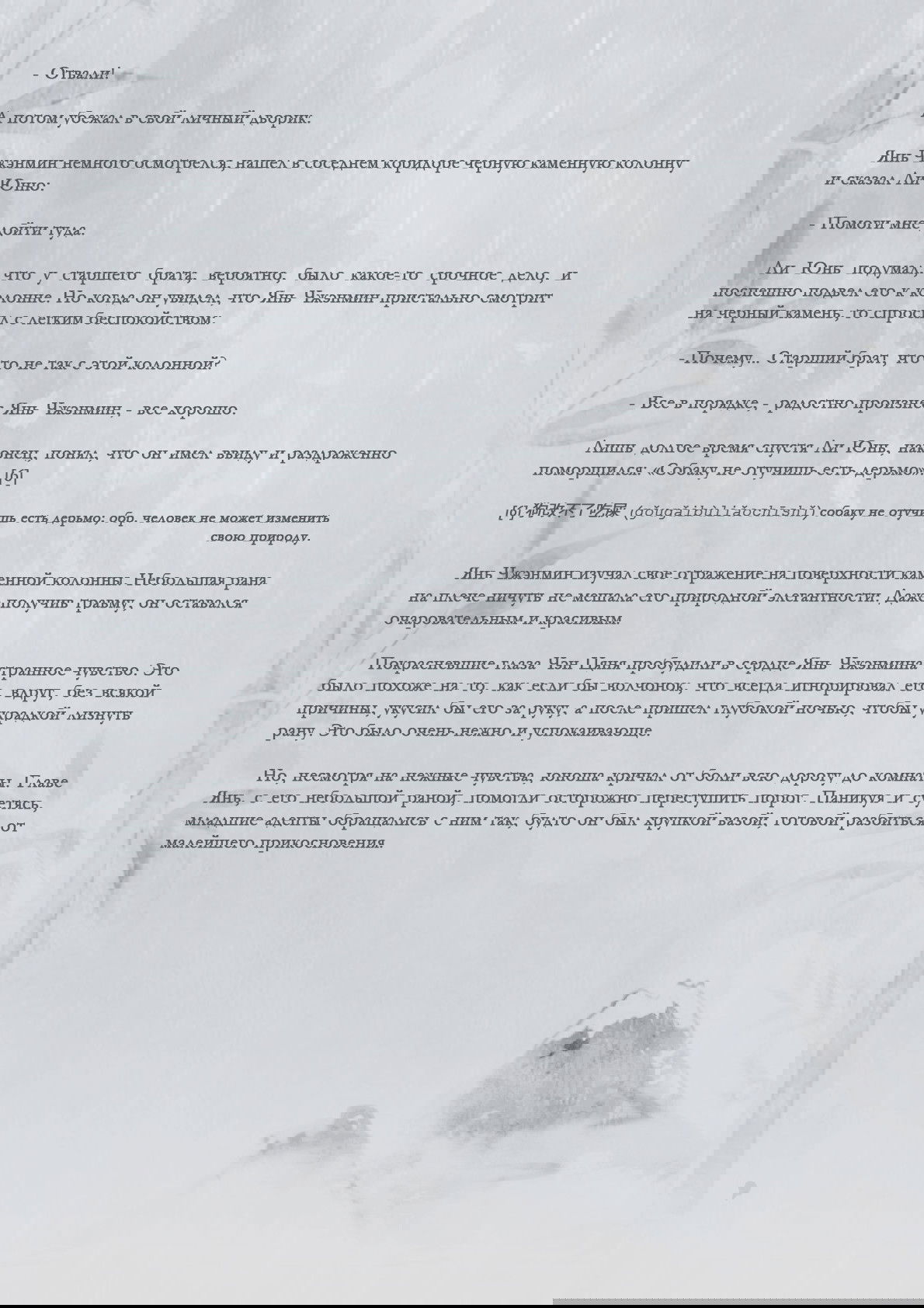 Манга Возрождение клана Фуяо - Глава 34 Страница 9