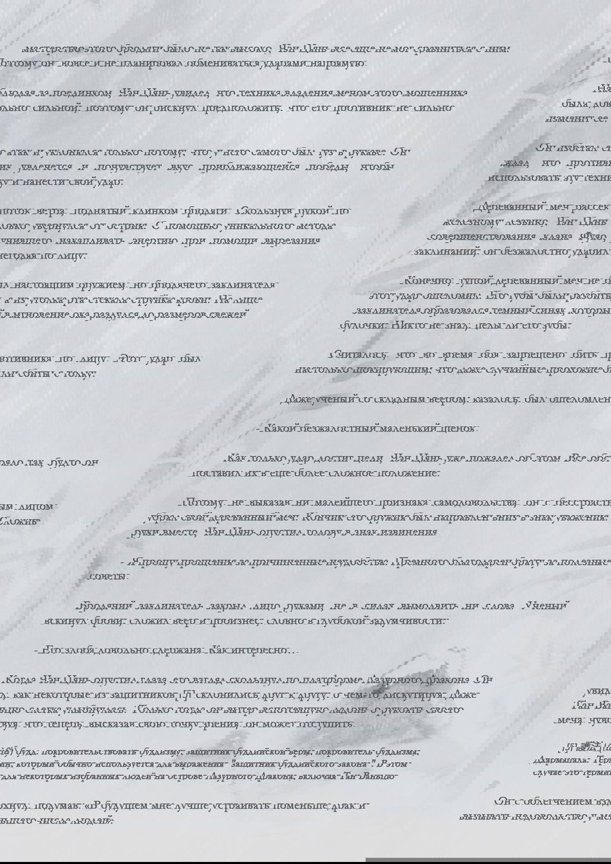 Манга Возрождение клана Фуяо - Глава 34 Страница 6