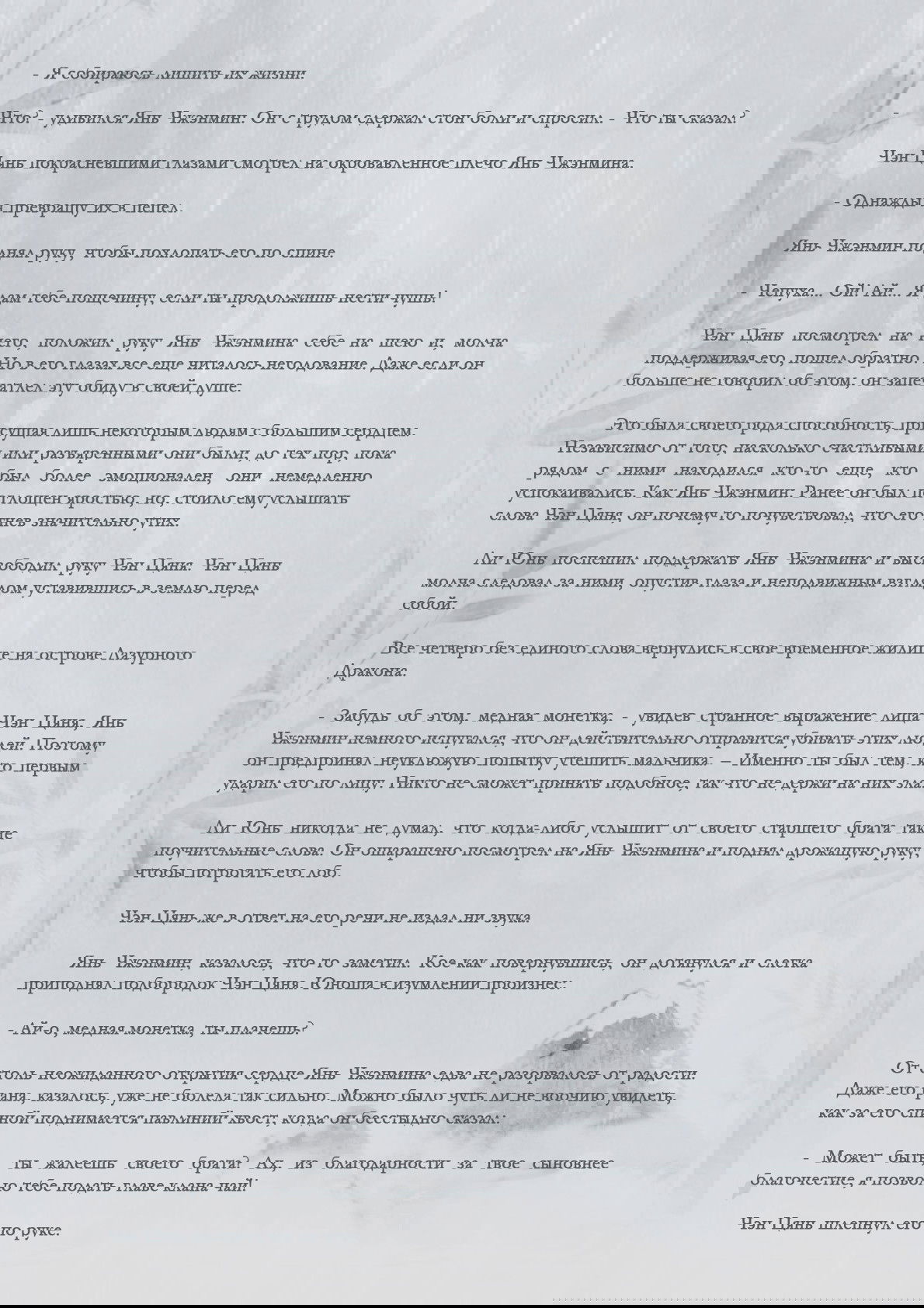 Манга Возрождение клана Фуяо - Глава 34 Страница 8