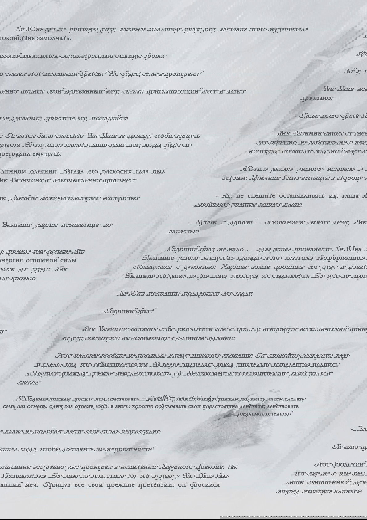 Манга Возрождение клана Фуяо - Глава 34 Страница 4
